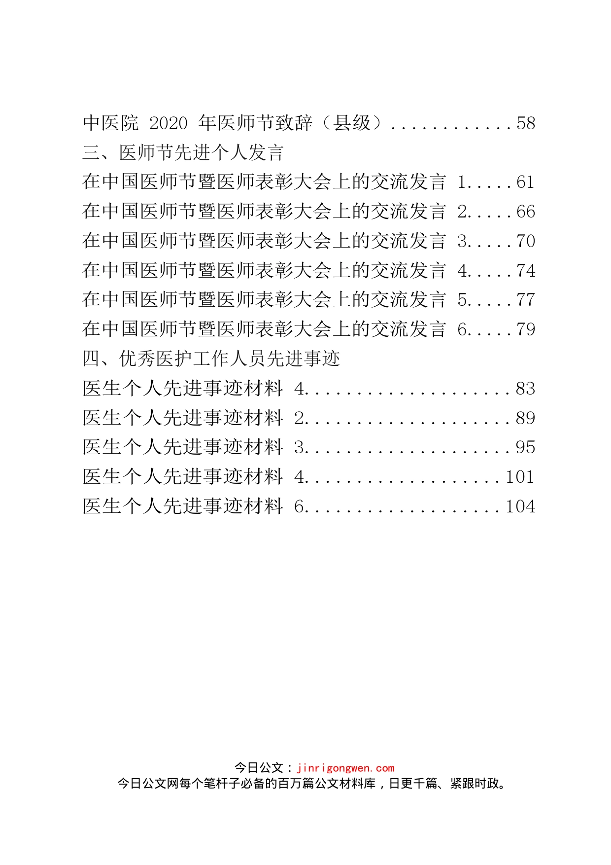 医护工作讲话、致辞、发言汇编（27篇）_第2页