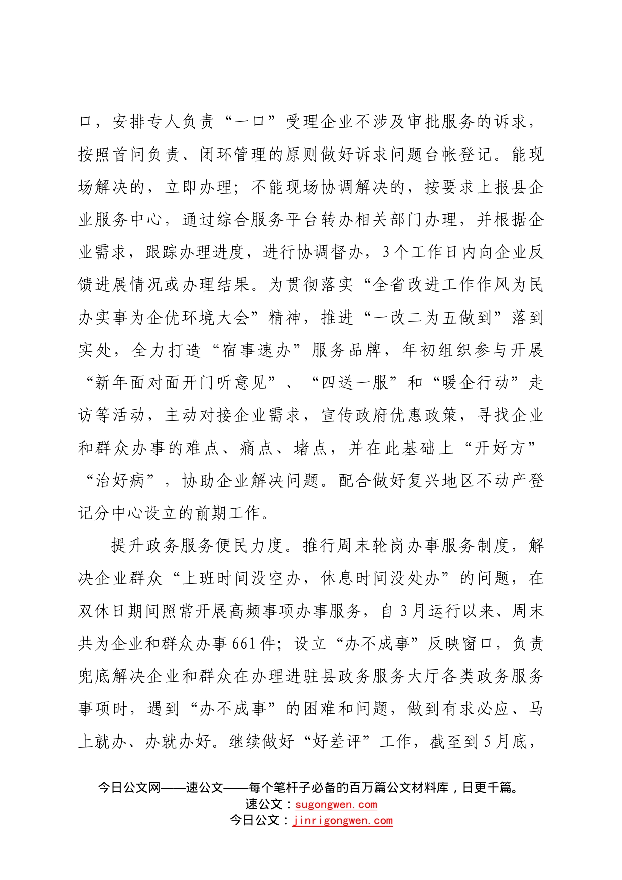 县数据资源管理局营商环境半年工作总结8_第2页