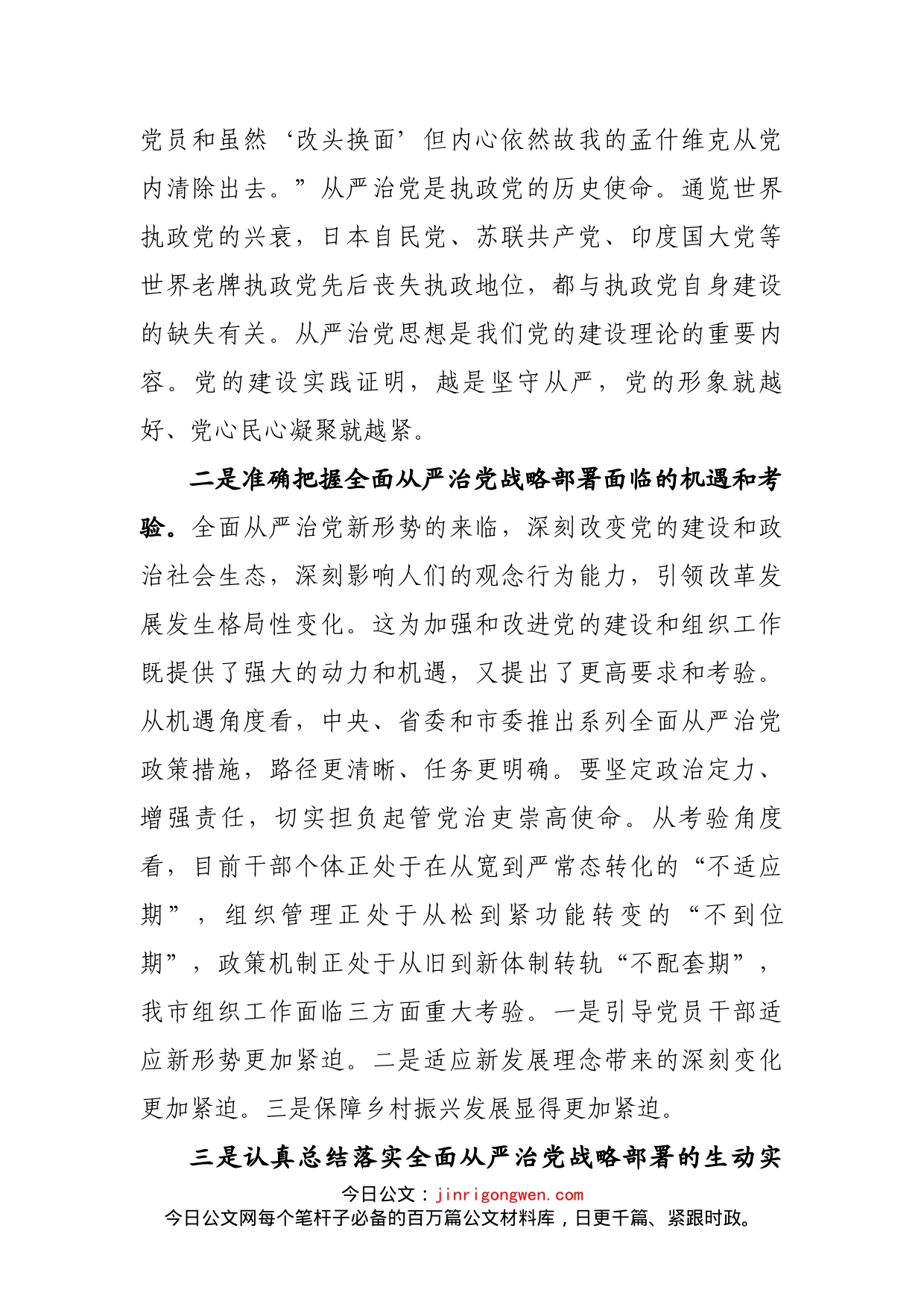 在全市组织系统工作推进会上的讲话_第2页