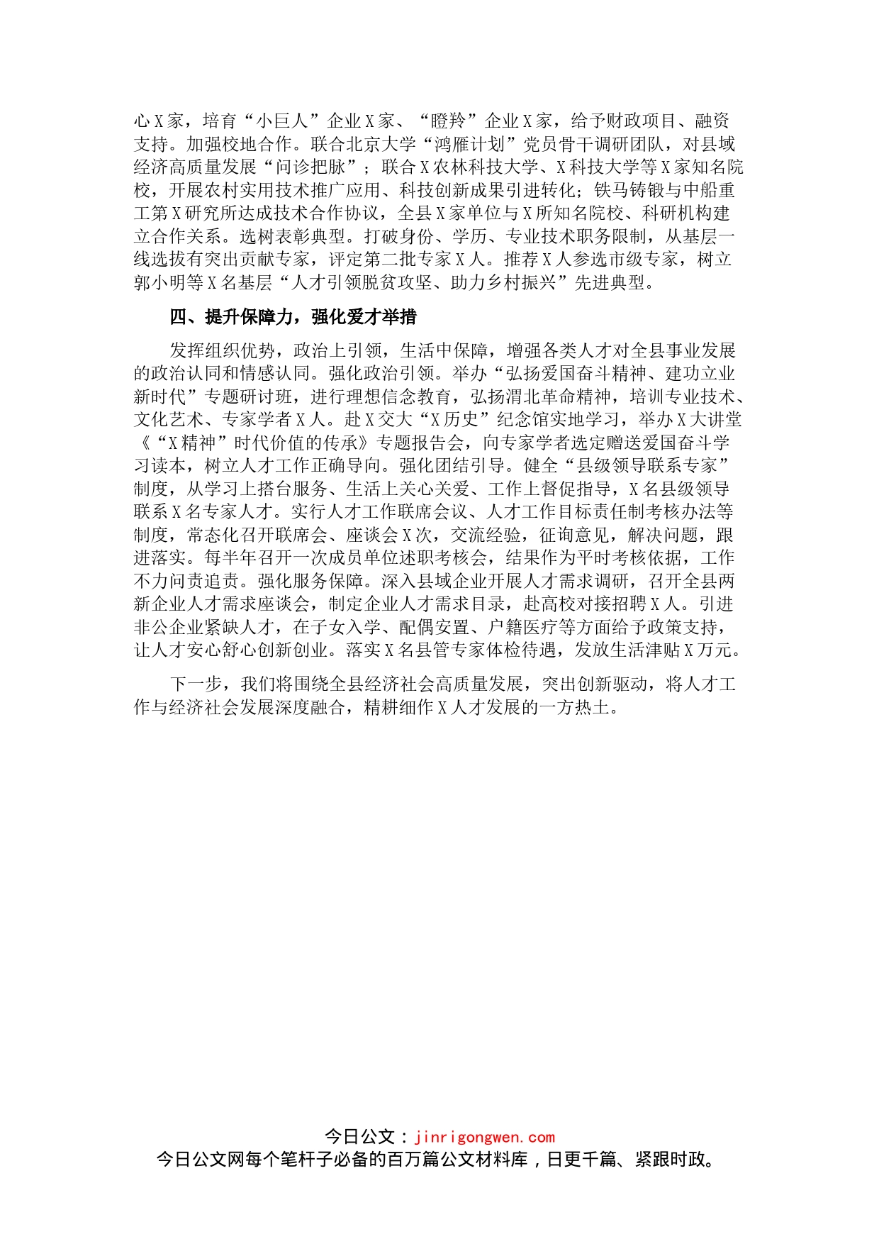 在全市组织部长暨老干部局长会议上的发言材料(1)_第2页