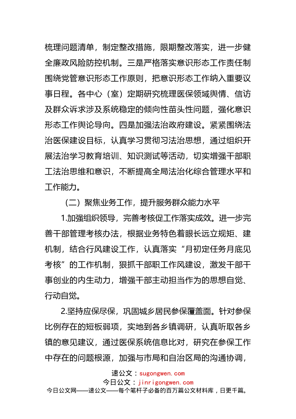 医疗保障局2022年上半年工作总结暨下半年工作计划_第2页