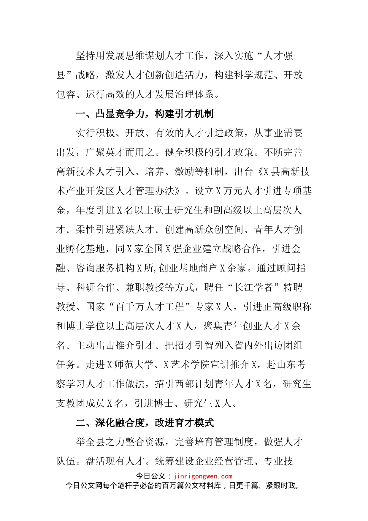 在全市组织部长暨老干部局长会议上的发言材料_第2页