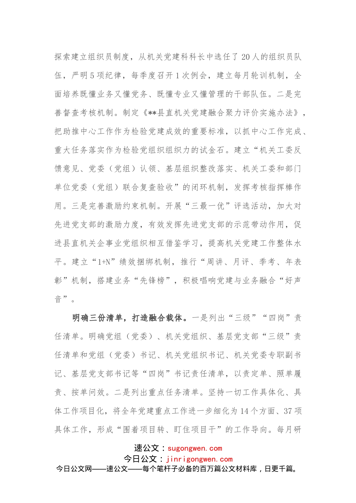 县机关工委打造党建与业务融合工作体系工作情况总结_第2页