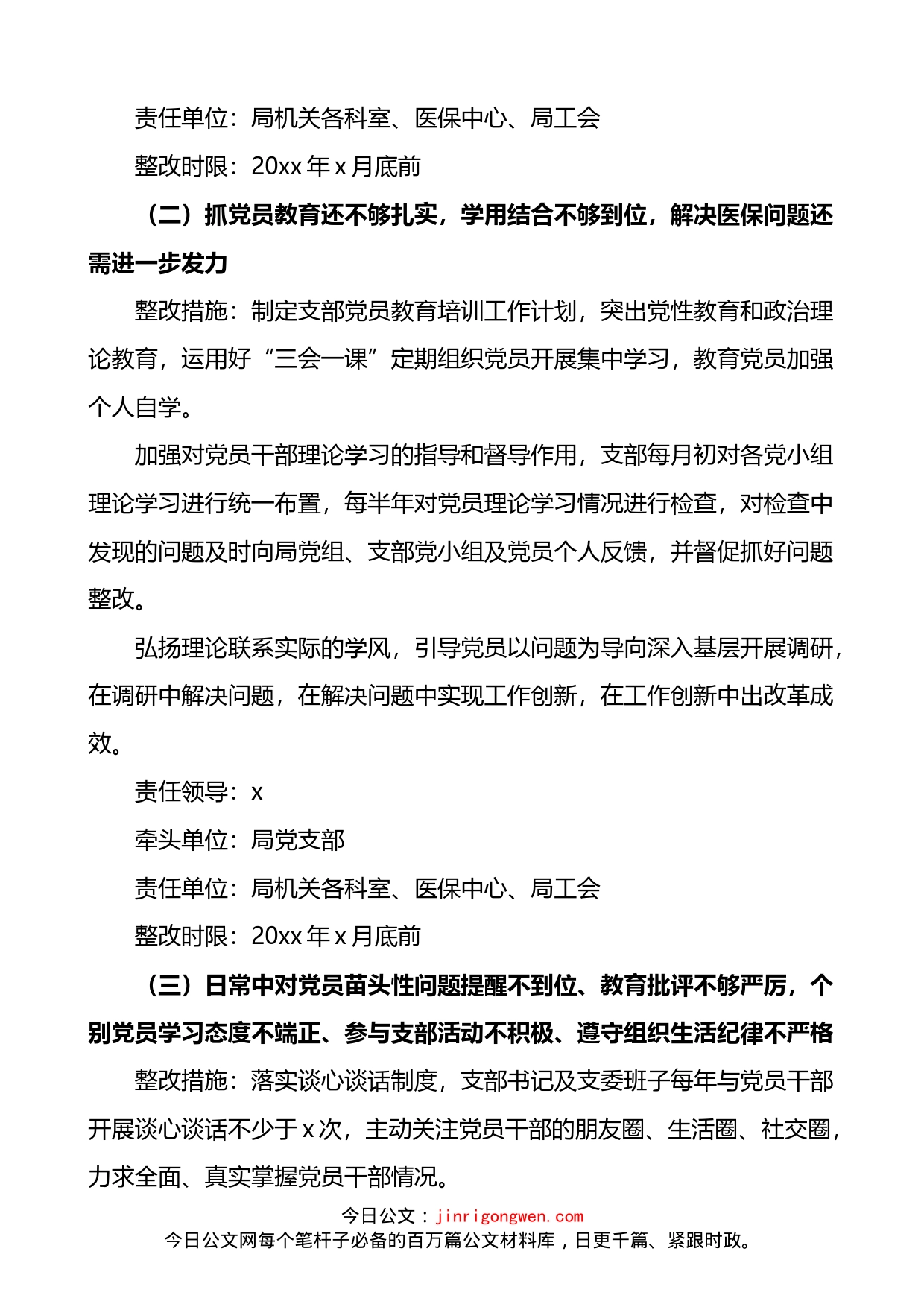 医疗保障局落实全面从严治党主体责任述职评议问题整改工作方案_第2页