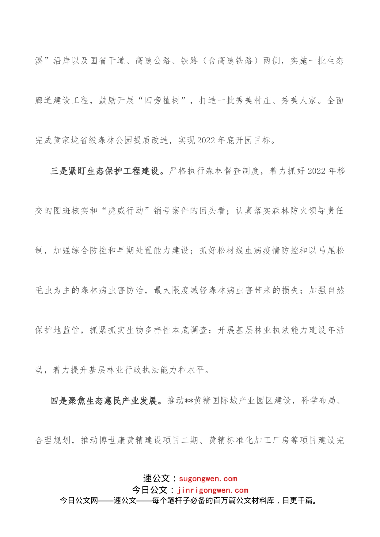 县林业局2022年度下半年工作计划_第2页