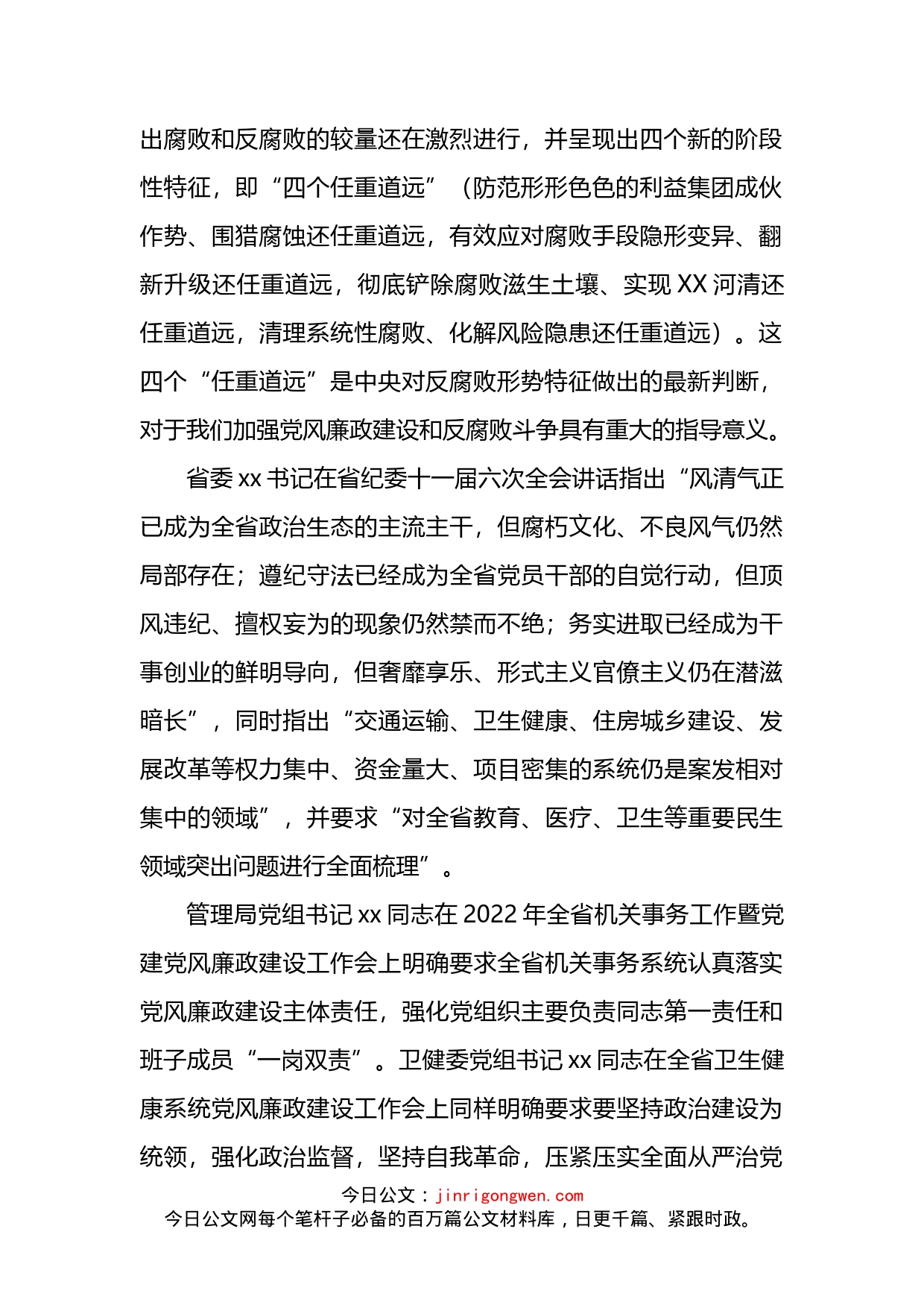 医院2022年党建党风廉政建设工作会和警示教育大会上的讲话_第2页