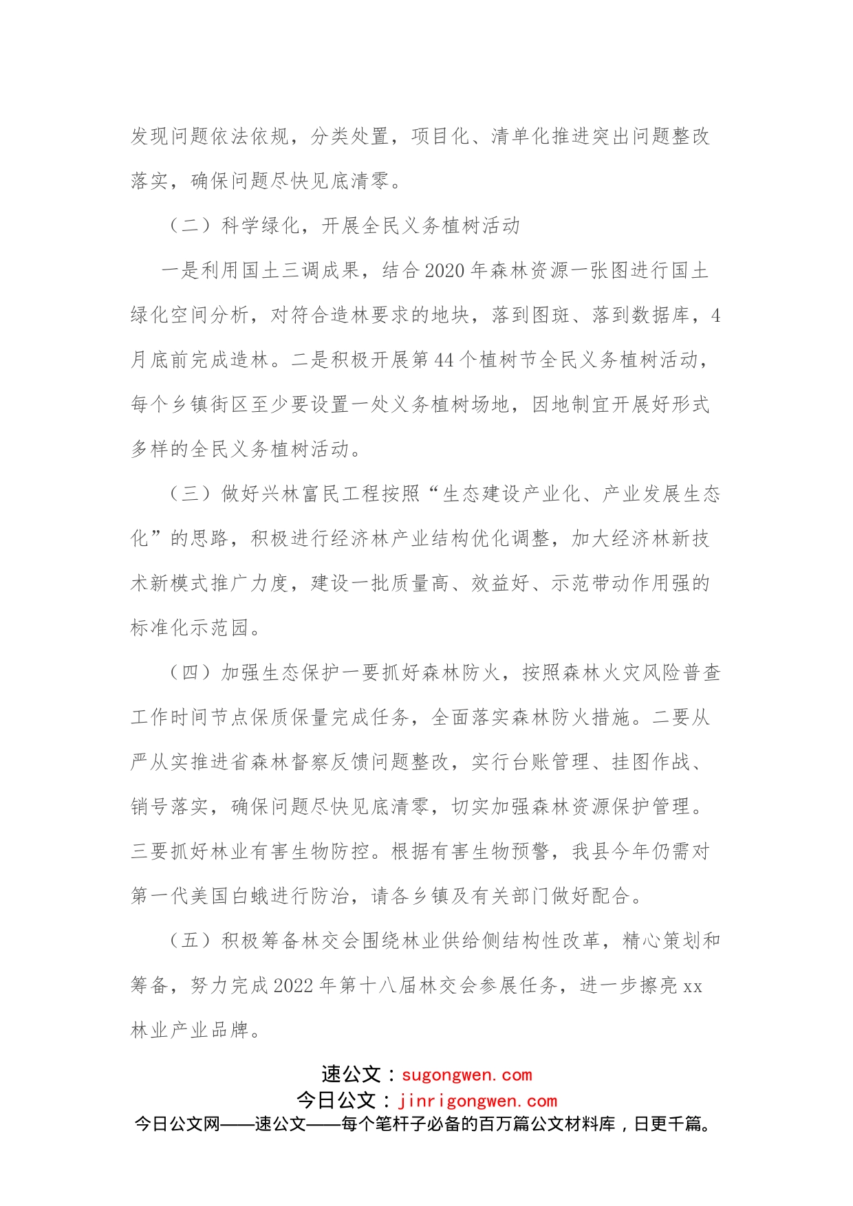 县林业局局长在林长制工作部署会上的讲话_第2页