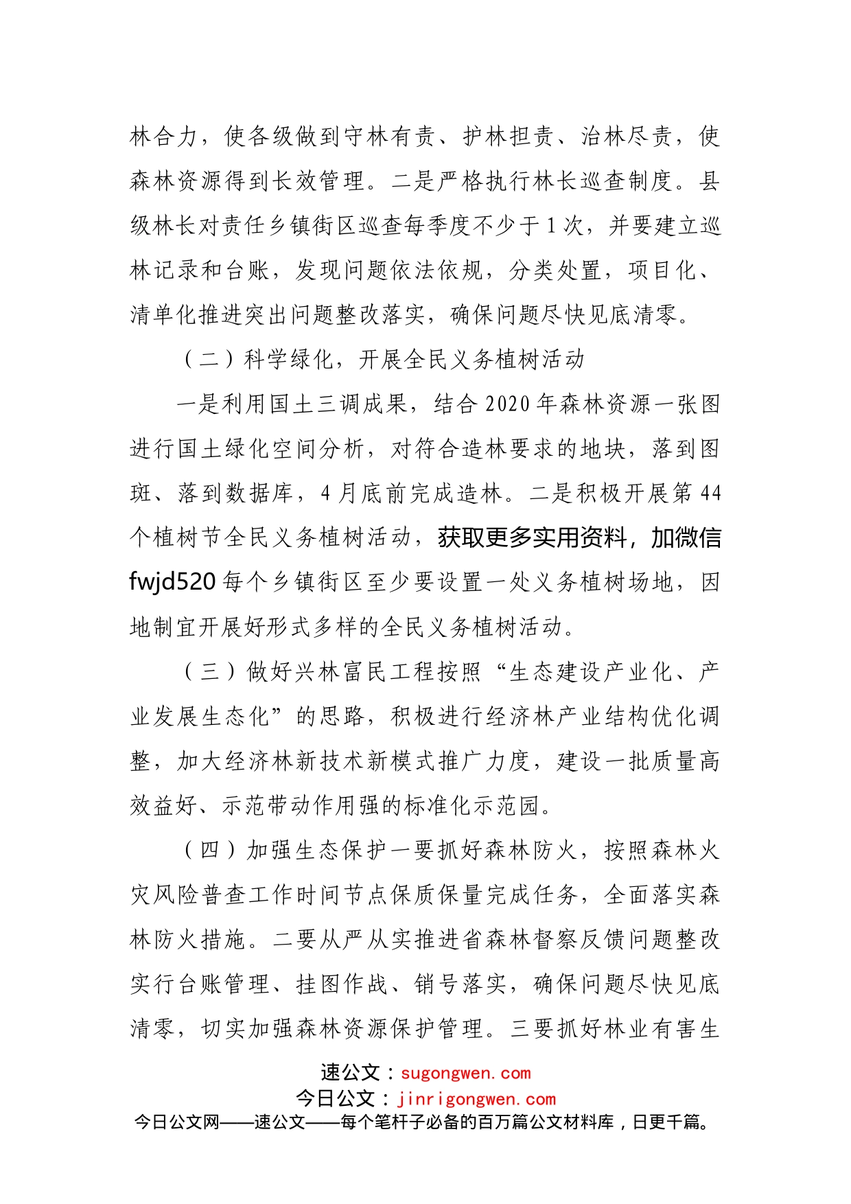 县林业局局长在林长制工作部署会上的讲话20220615_第2页