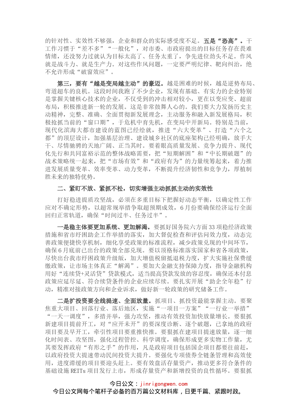 在全市经济稳进提质攻坚行动工作推进会上的讲话_第2页