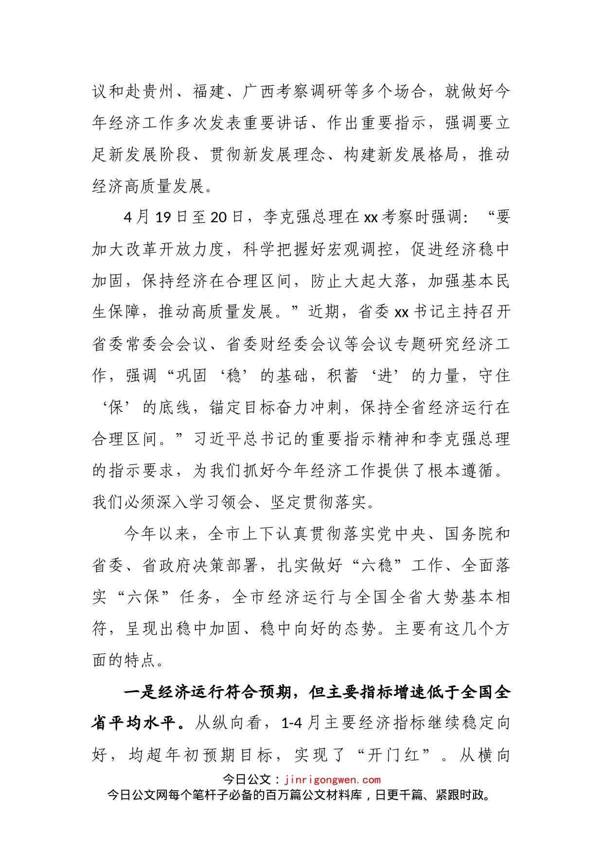 在全市经济运行分析暨项目投资“大比拼”推进会上的讲话_第2页