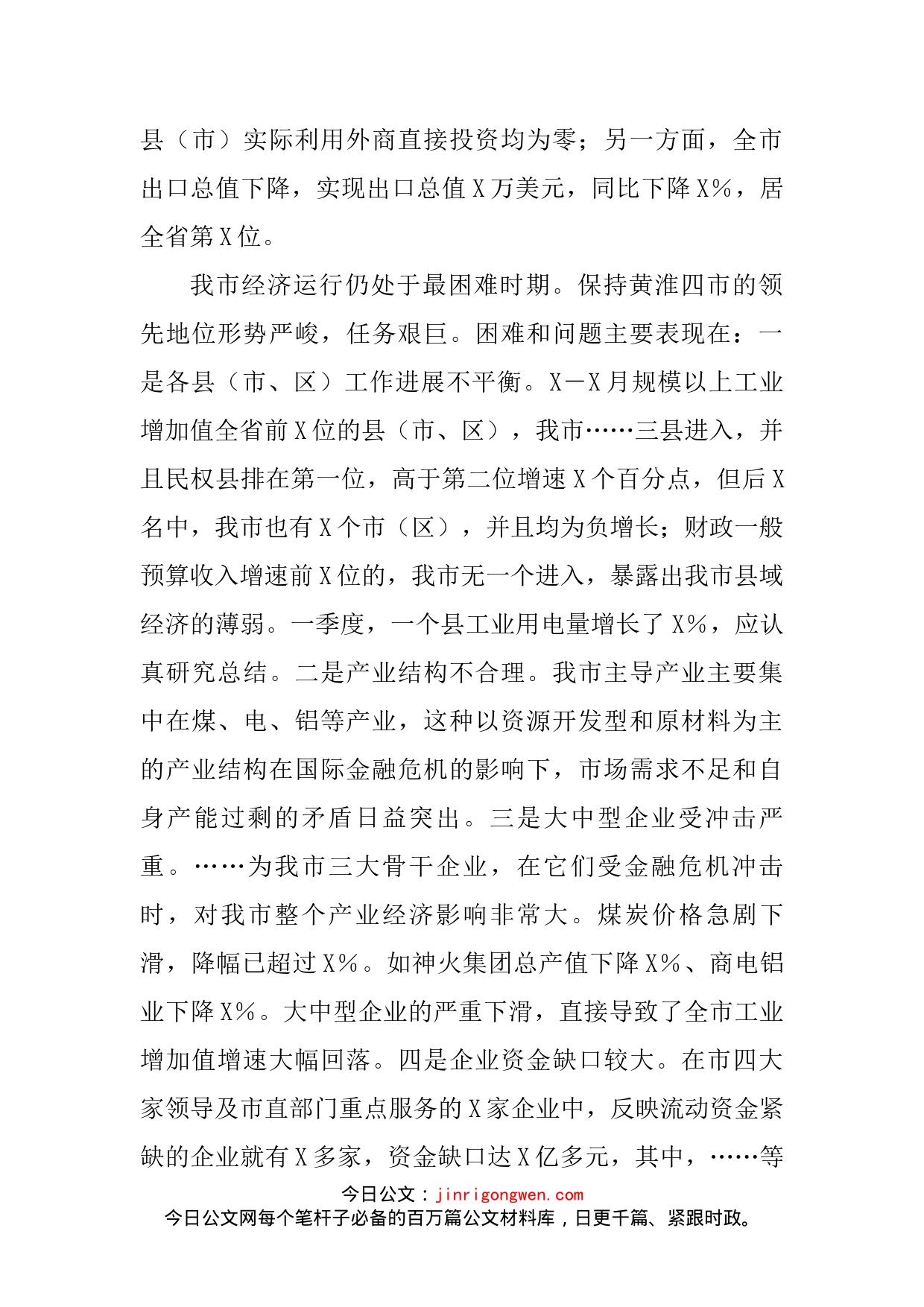 在全市经济运行工作电视电话会议上的讲话_第2页