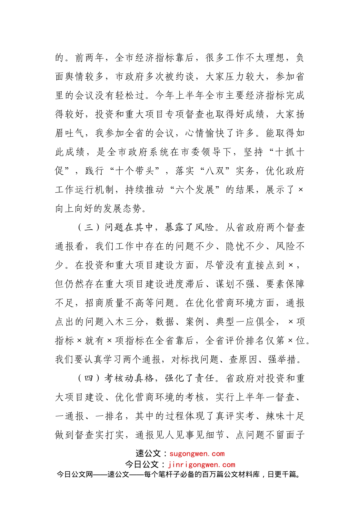 在全市经济运行调度暨优化营商环境专题部署会上的讲话(1)_第2页