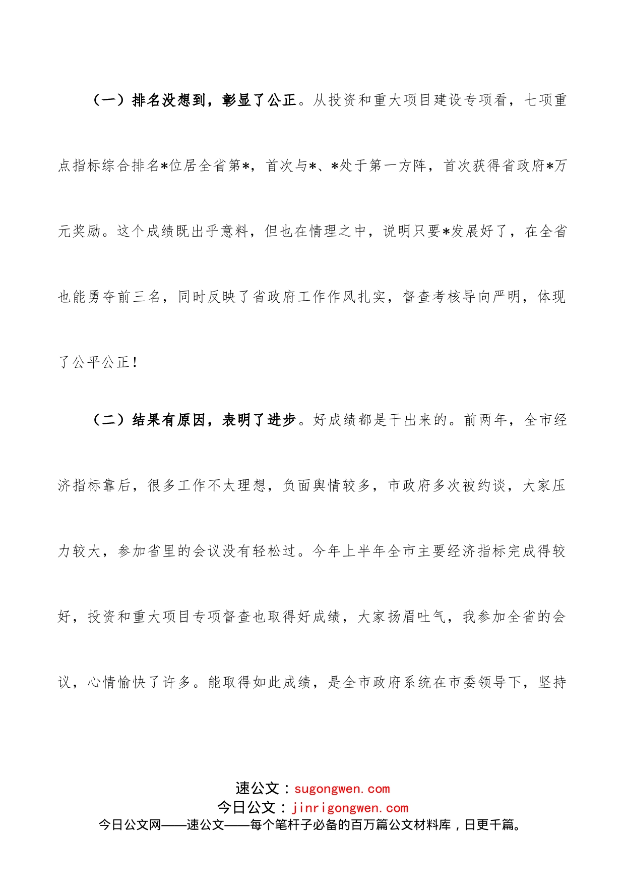 在全市经济运行调度暨优化营商环境专题部署会上的讲话_第2页