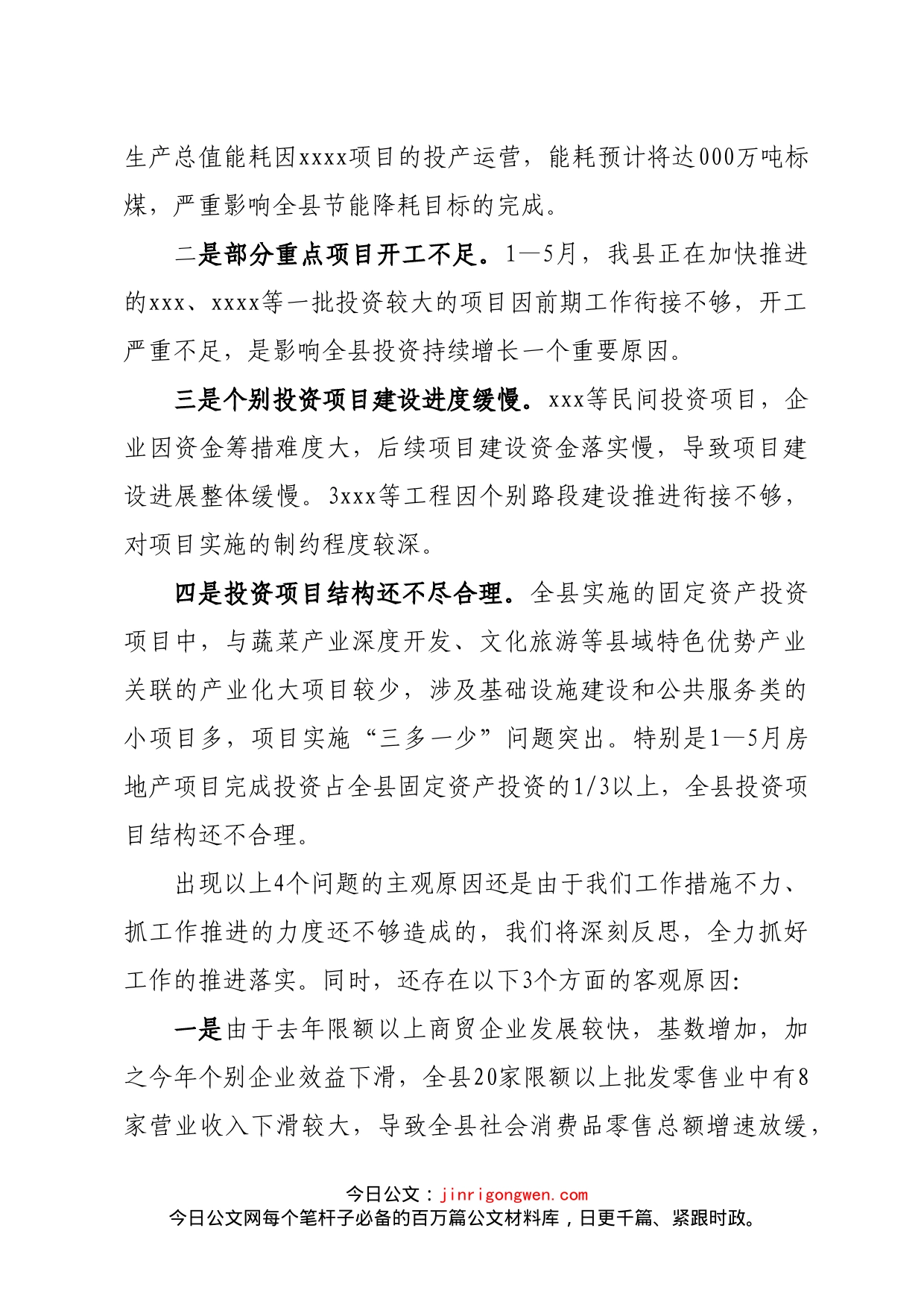 在全市经济运行调度暨重点项目工作推进会上的发言_第2页