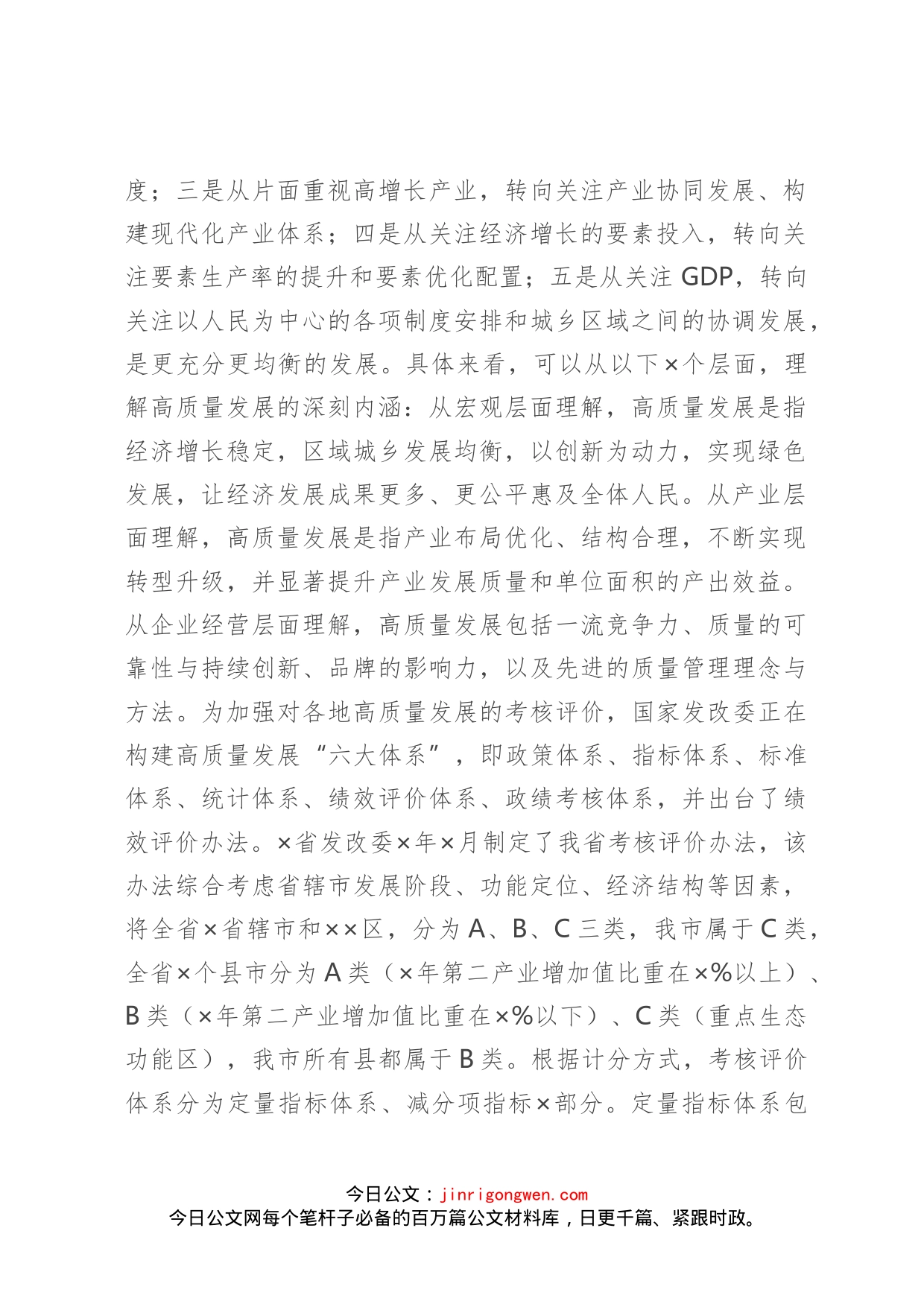 在全市经济高质量发展工作会议上的讲话_第2页
