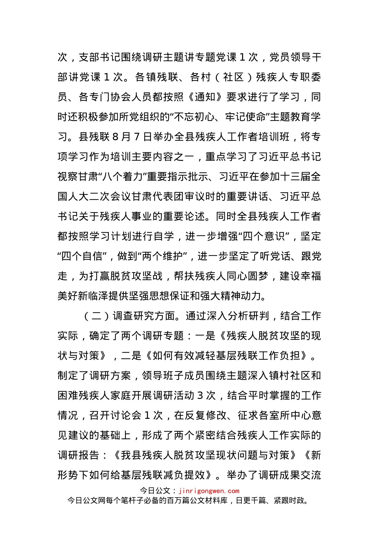 县残联学听跟专项活动工作总结_第2页