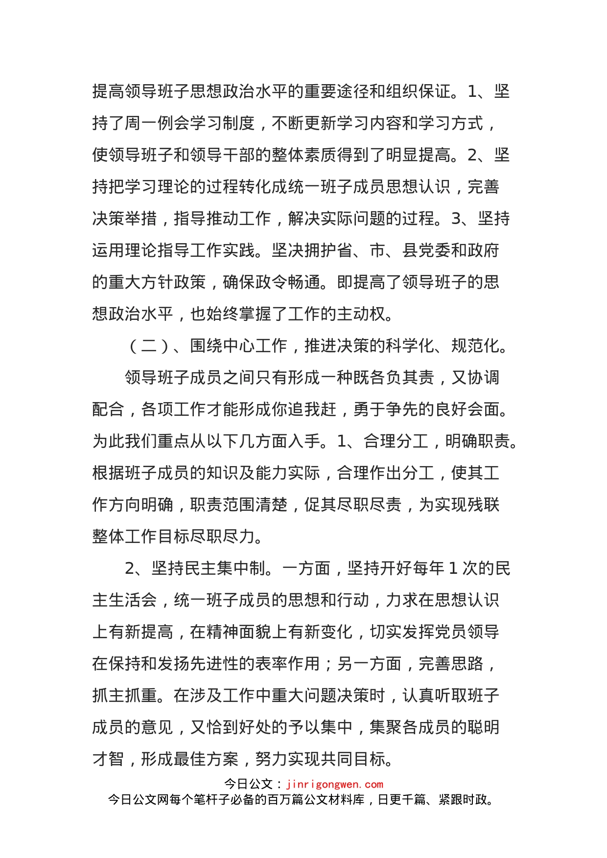 县残联班子运行和干部担当作为情况的汇报_第2页