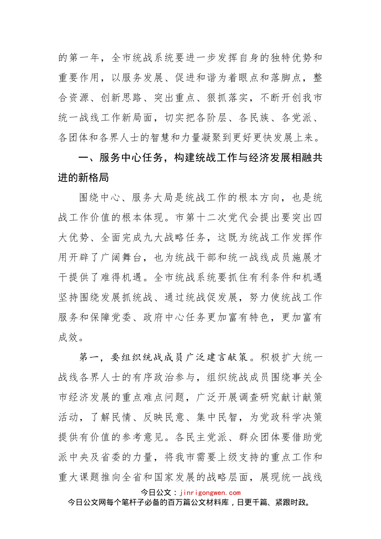 在全市统战系统工作会议上的讲话_转换_第2页