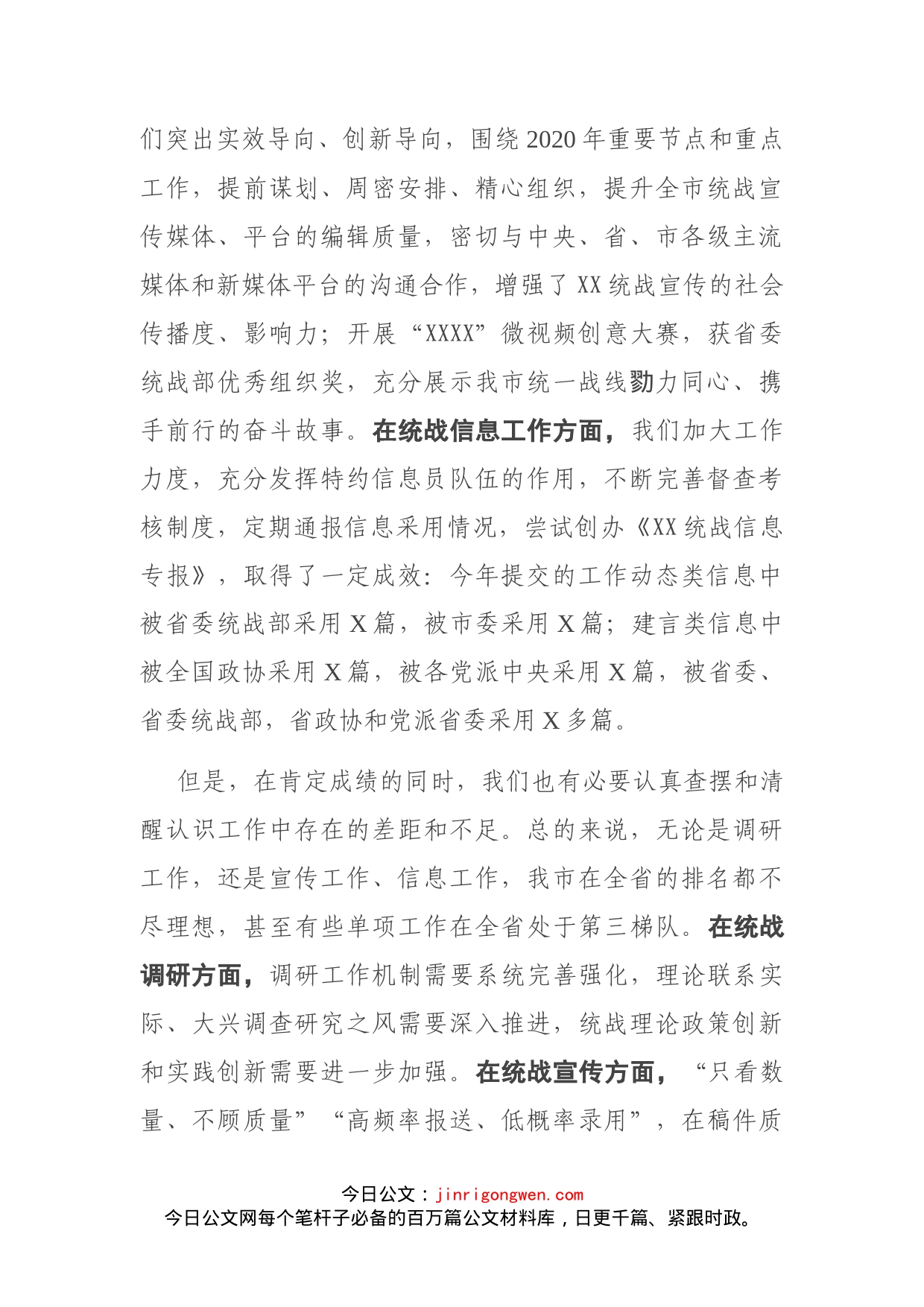 在全市统战调研宣传信息工作座谈会上的讲话_第2页