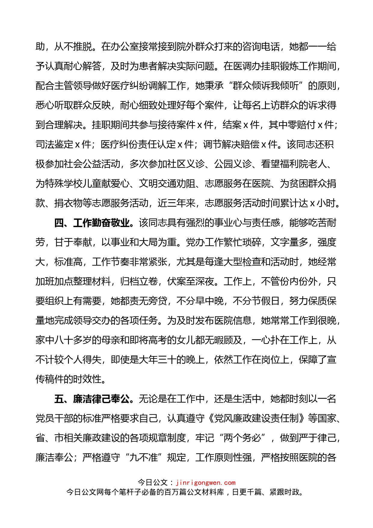 医院党办主任现实表现材料_第2页