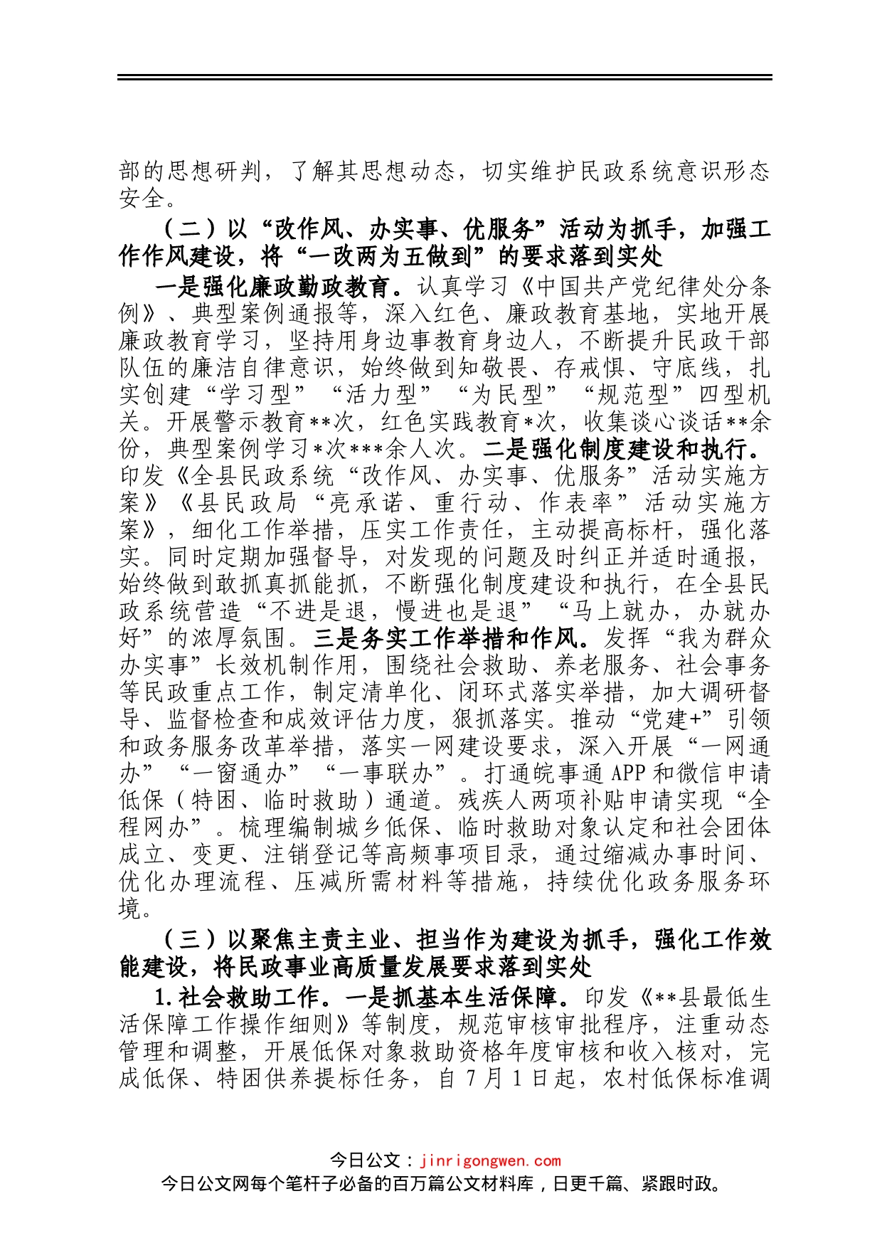 县民政局2022年工作总结和2023年工作安排_第2页