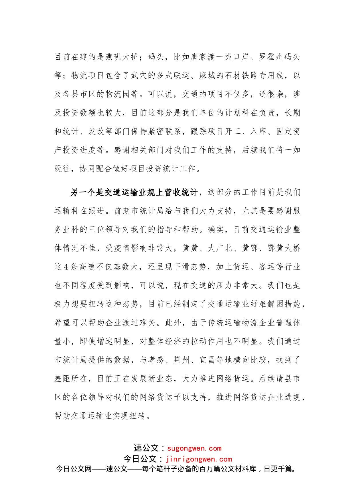 在全市统计法治建设暨统计能力培训班结业式上的讲话_第2页