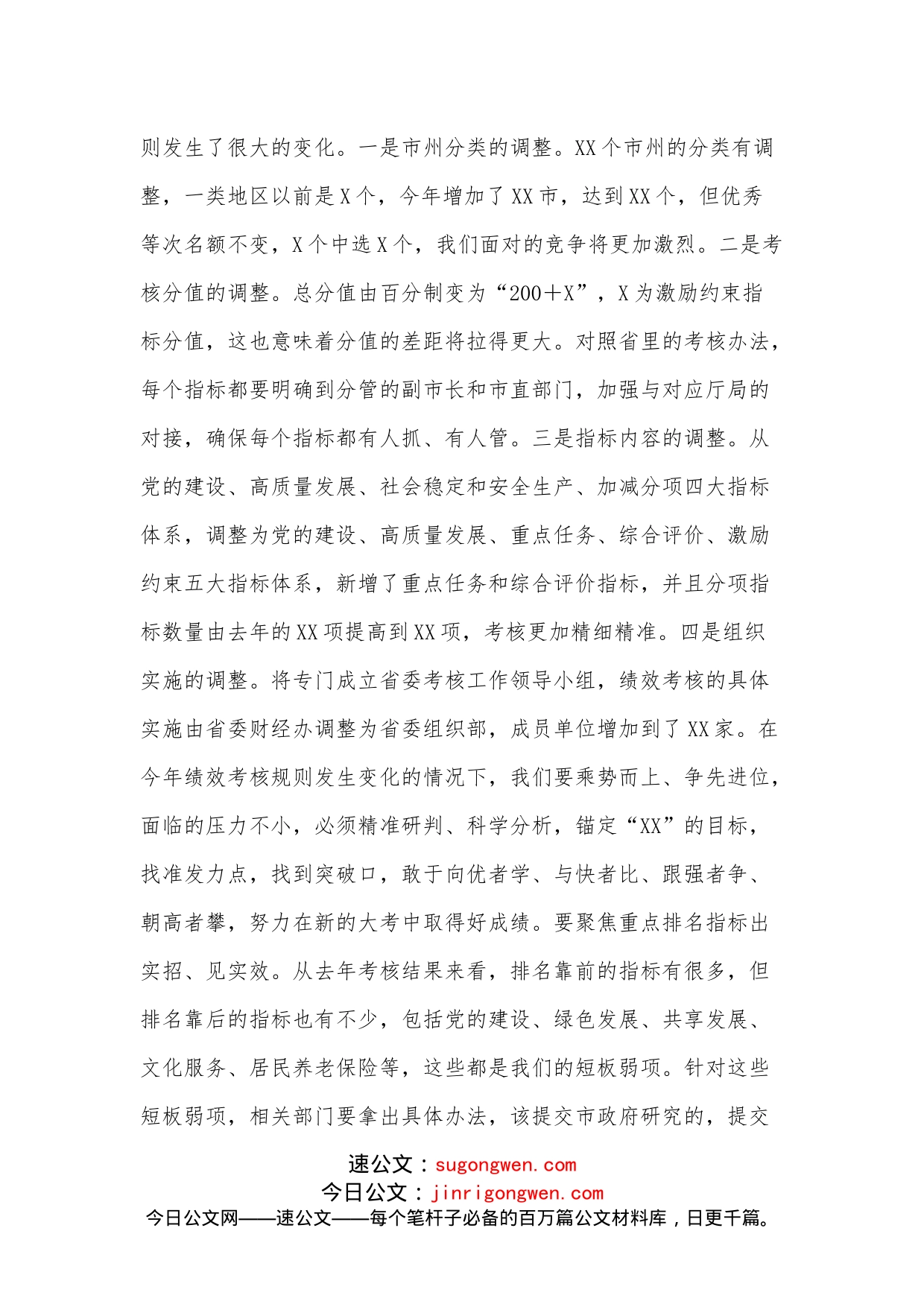 在全市绩效考核暨真抓实干督查激励工作推进会上的讲话(1)_第2页