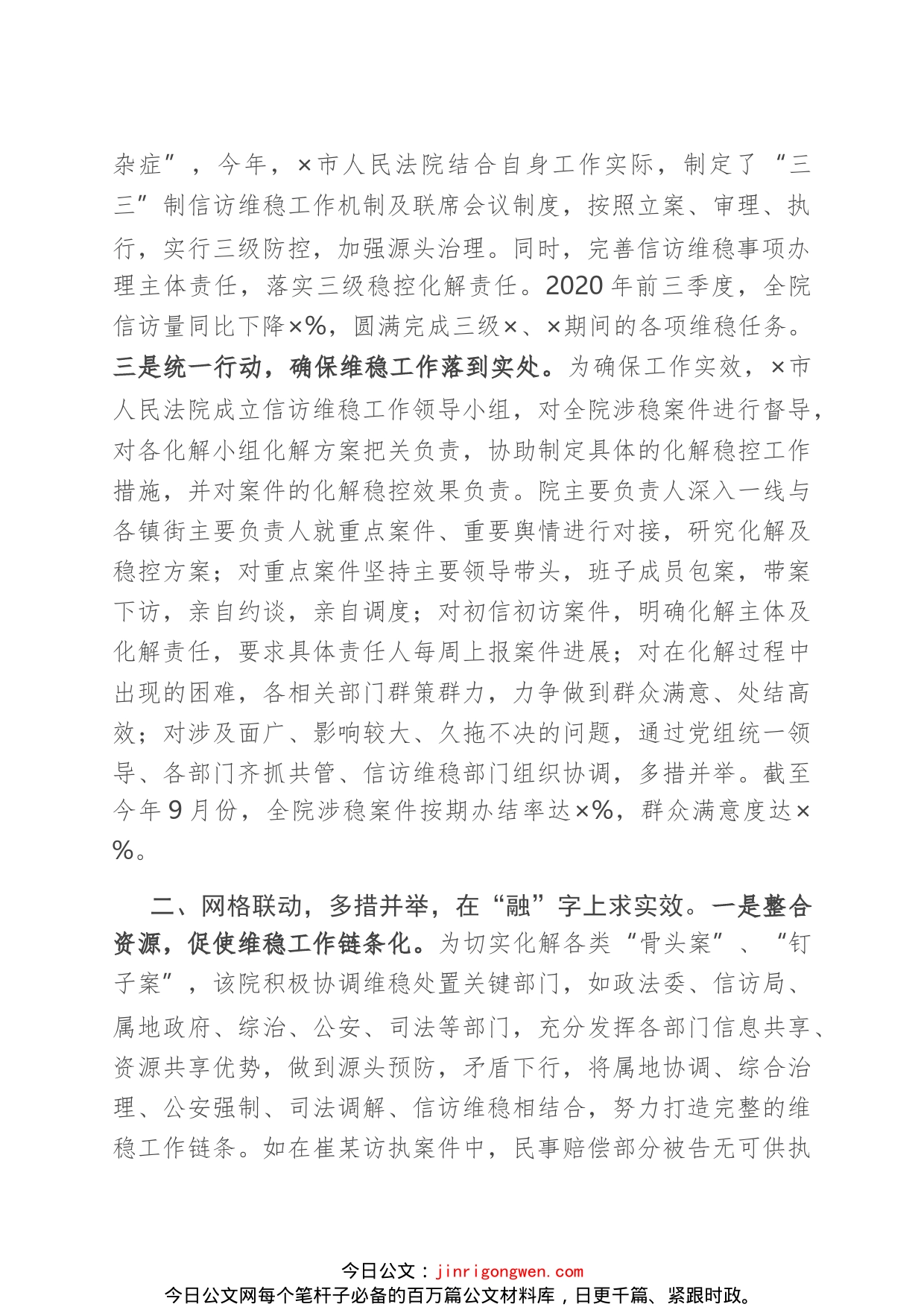在全市维稳工作会议上的发言材料_第2页