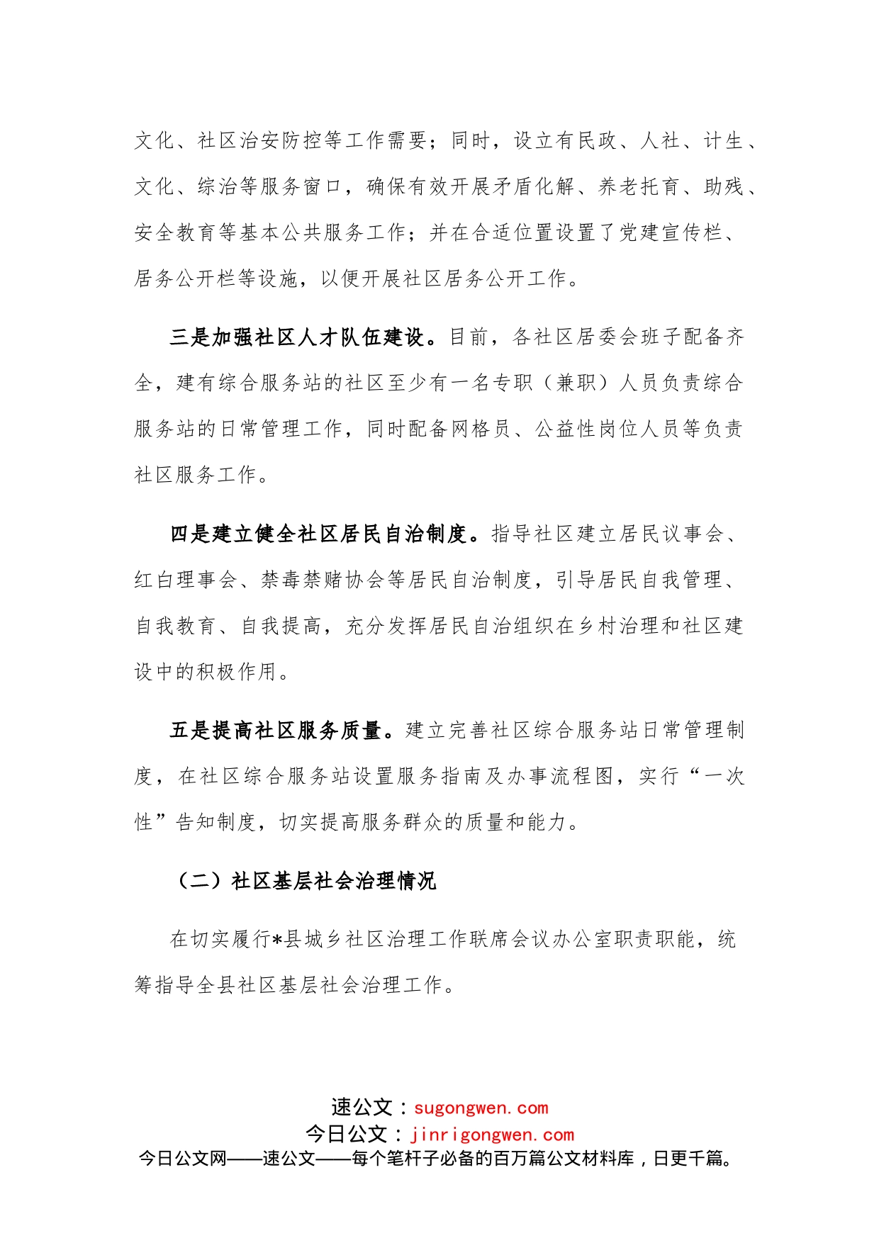 县民政局城市基层党建工作开展情况汇报_第2页