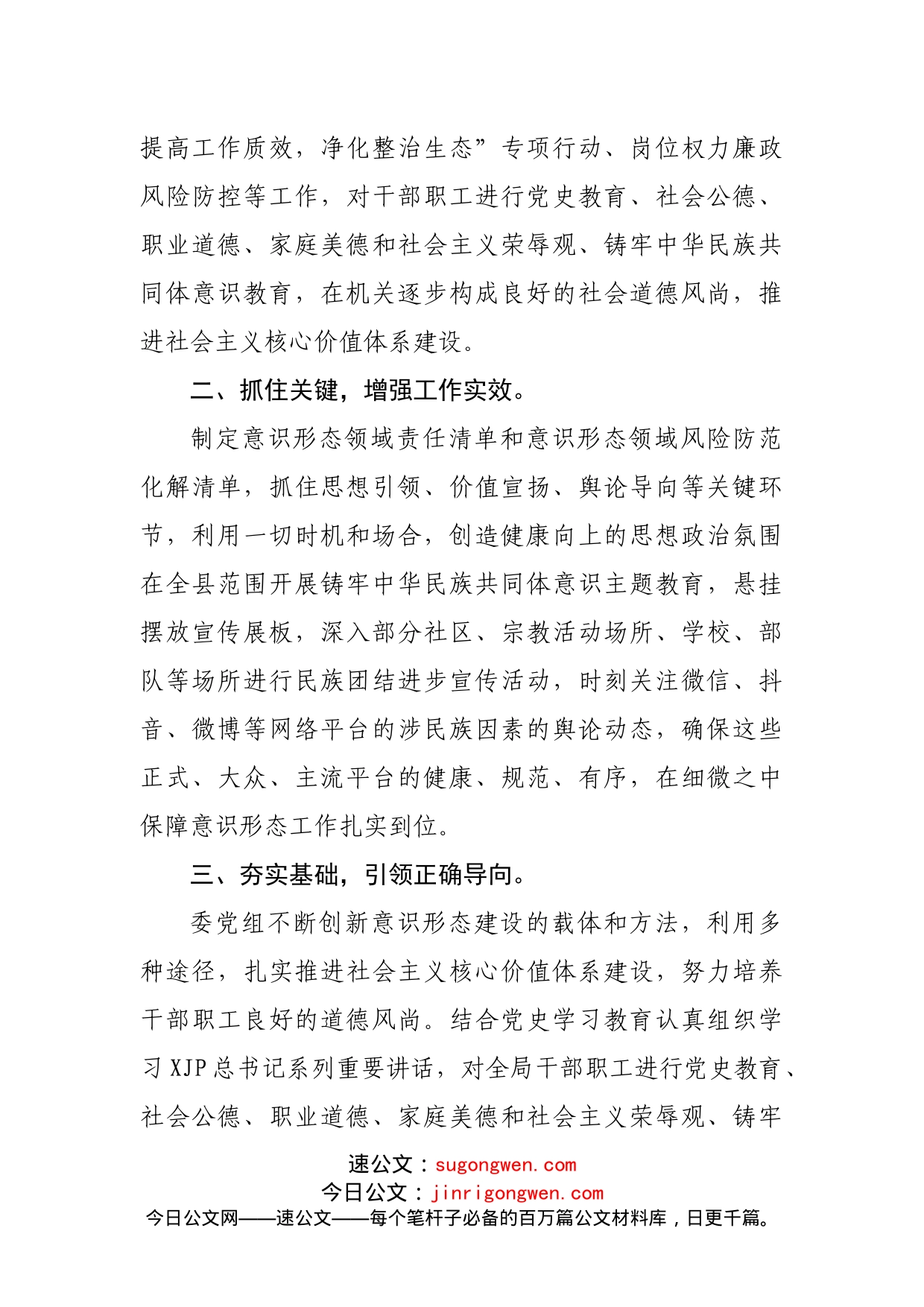 县民族事务委员会2022年上半年意识形态工作总结_第2页