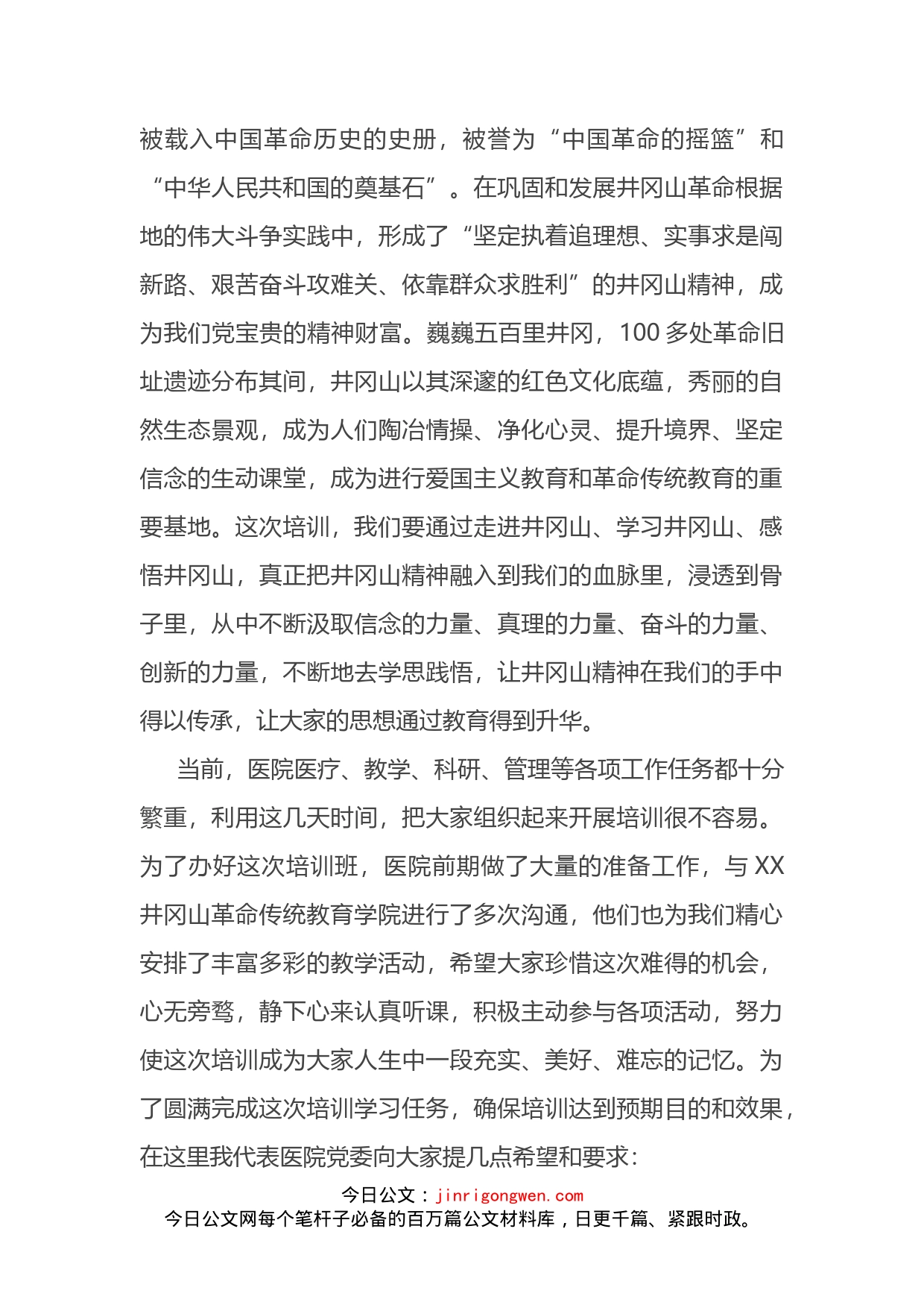 医院党支部书记暨中层干部培训班开班仪式上的讲话_第2页