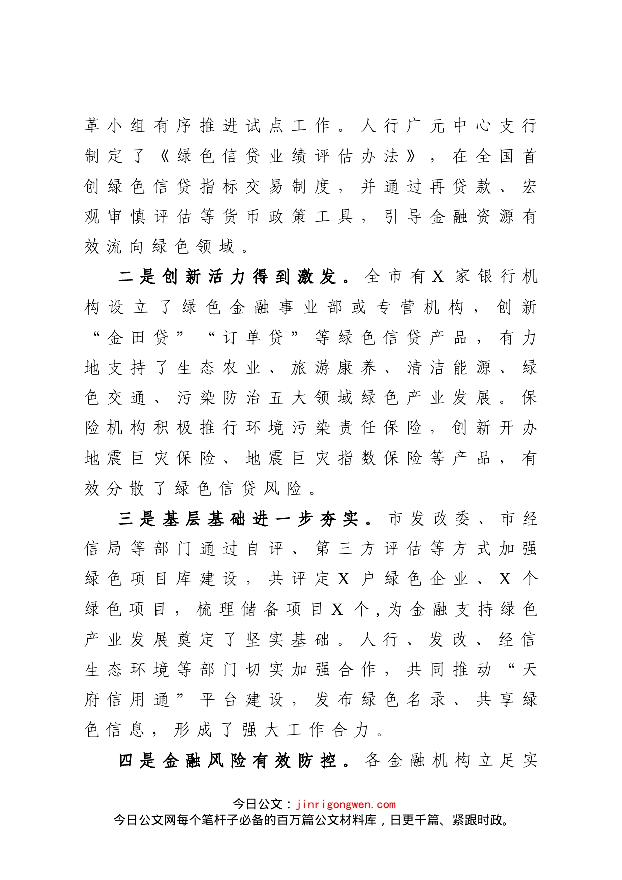 在全市绿色金融创新试点工作推进会上的讲话_第2页