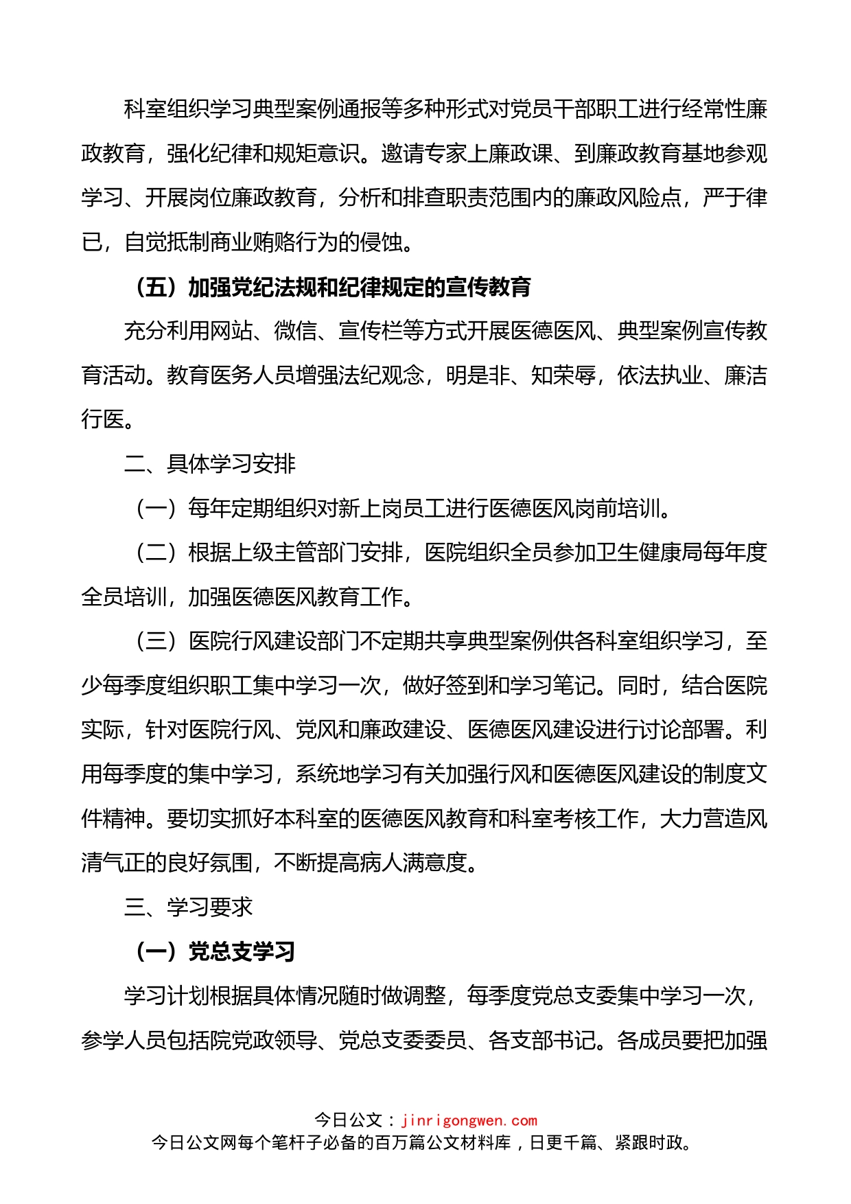 医院党风廉政建设和医德医风教育培训工作计划_第2页