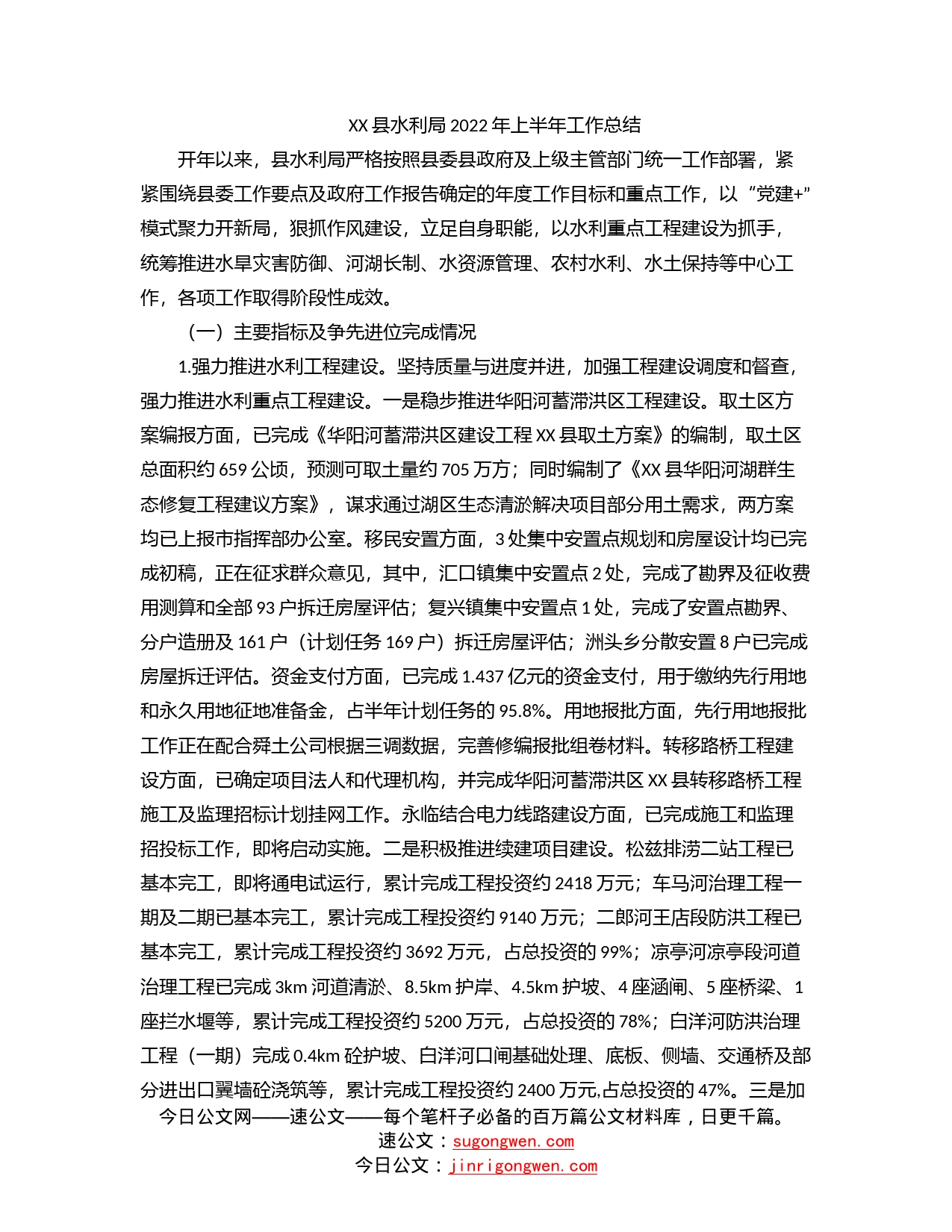 县水利局2022年上半年工作总结_第1页