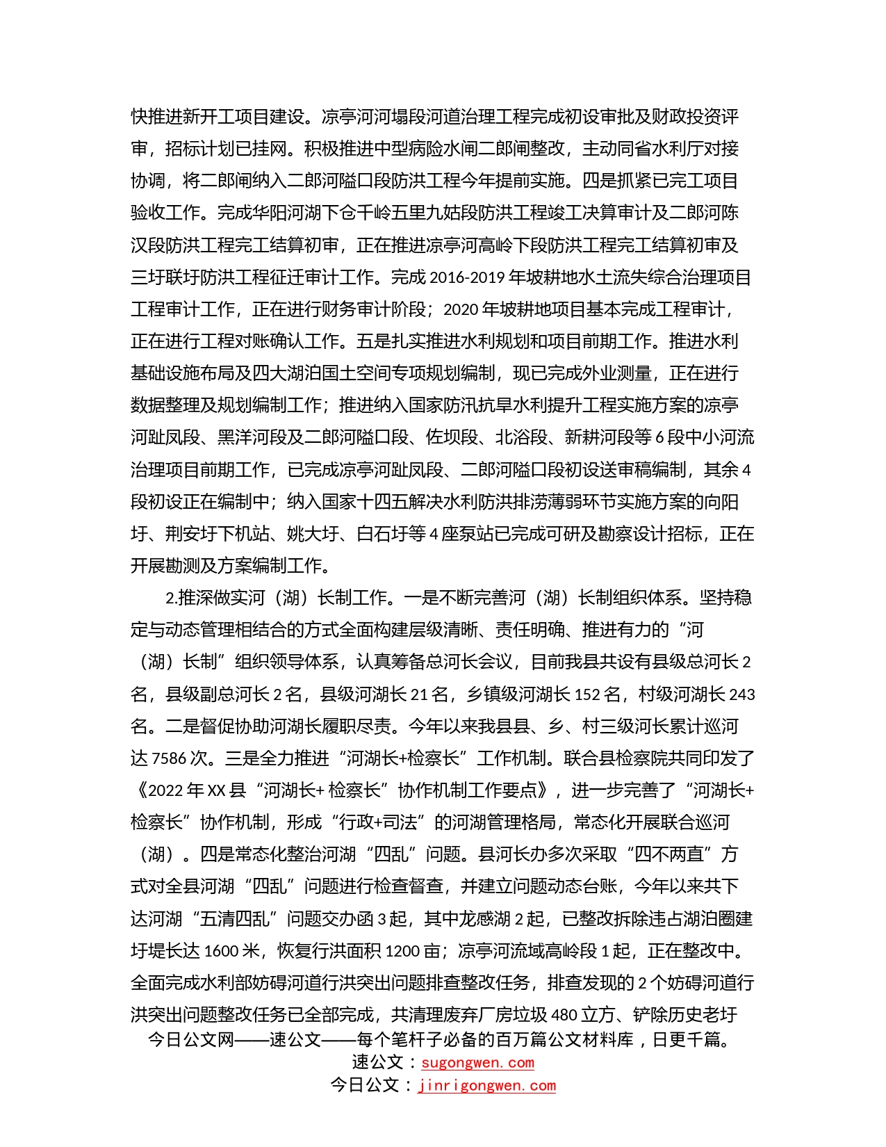 县水利局2022年上半年工作总结_第2页