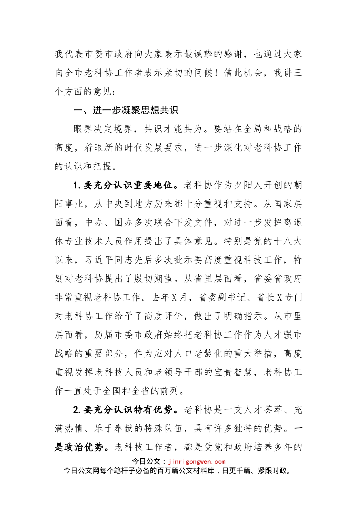 在全市老科协工作经验交流会上的讲话_第2页