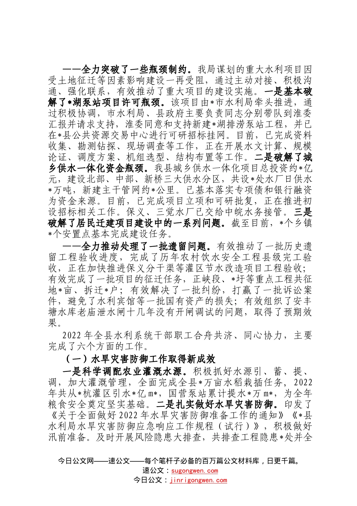 县水利局2022年工作总结及2023年工作谋划97_第2页