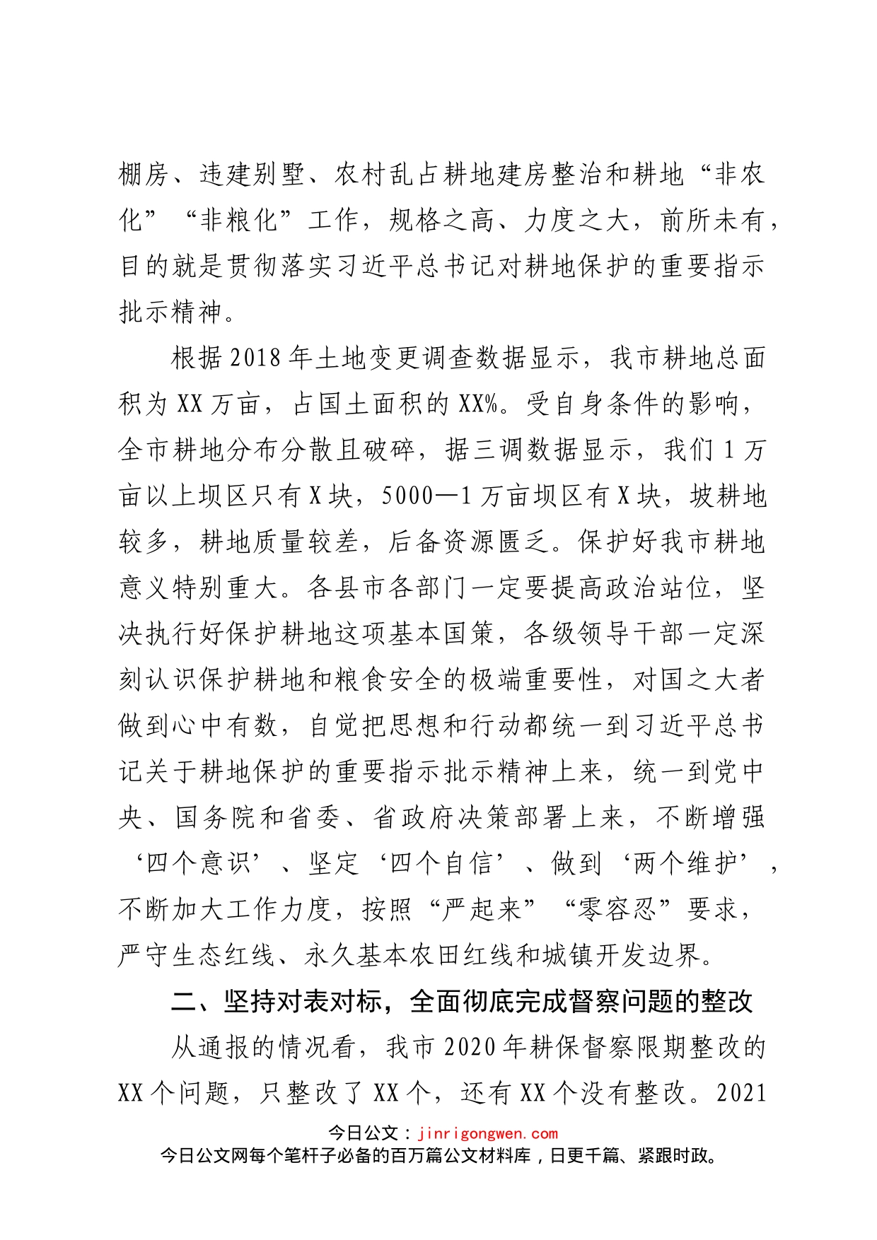 在全市耕地保护督察问题整改工作推进会上的讲话_第2页