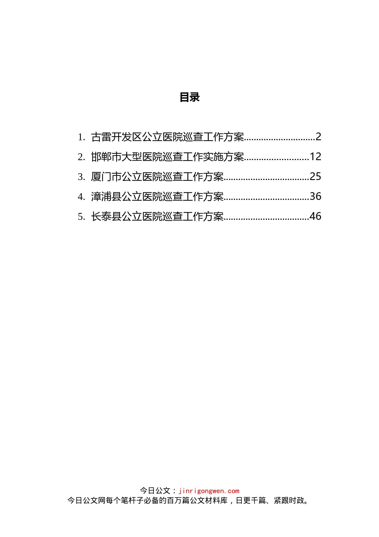 医院巡查工作方案汇编_第2页