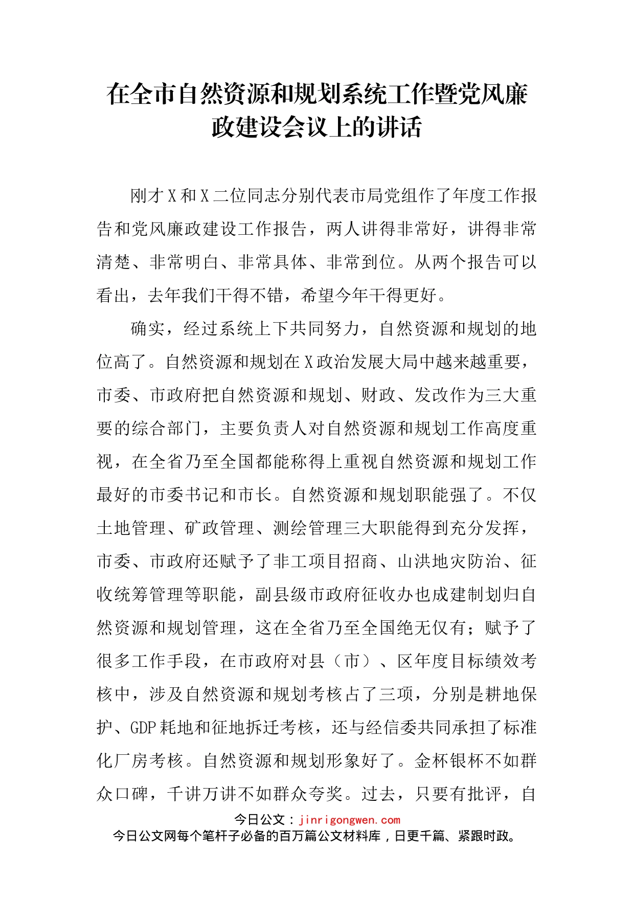 在全市自然资源和规划系统工作暨党风廉政建设会议上的讲话_第2页