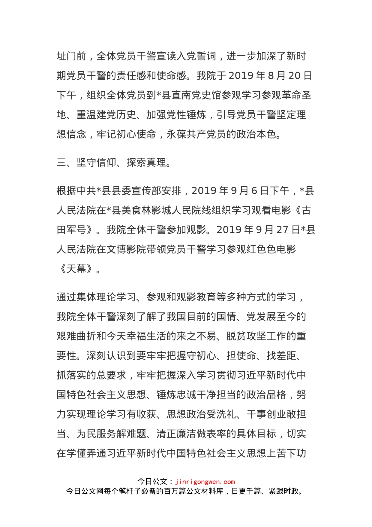 县法院开展红色课工作情况汇报材料_第2页