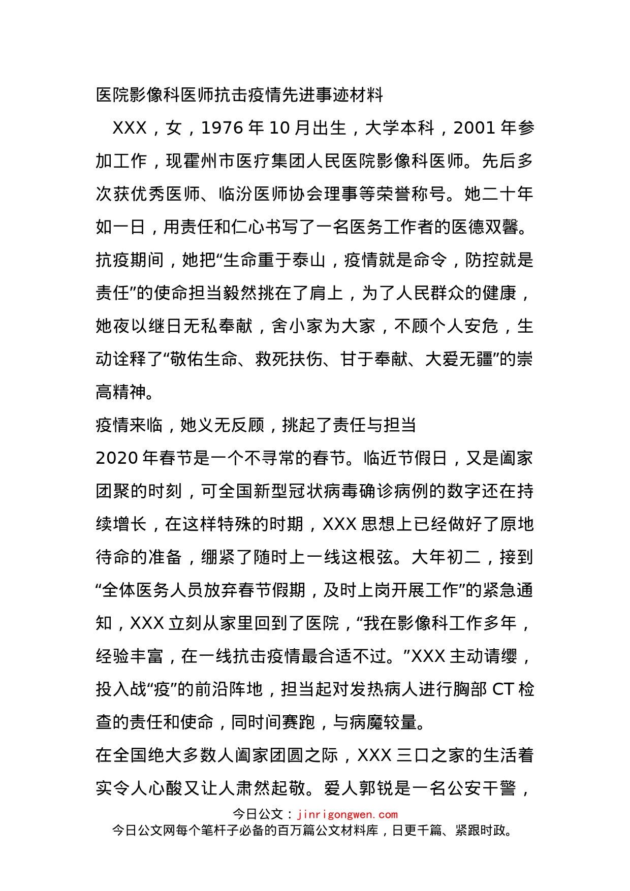 医院影像科医师抗击疫情先进事迹材料_第1页