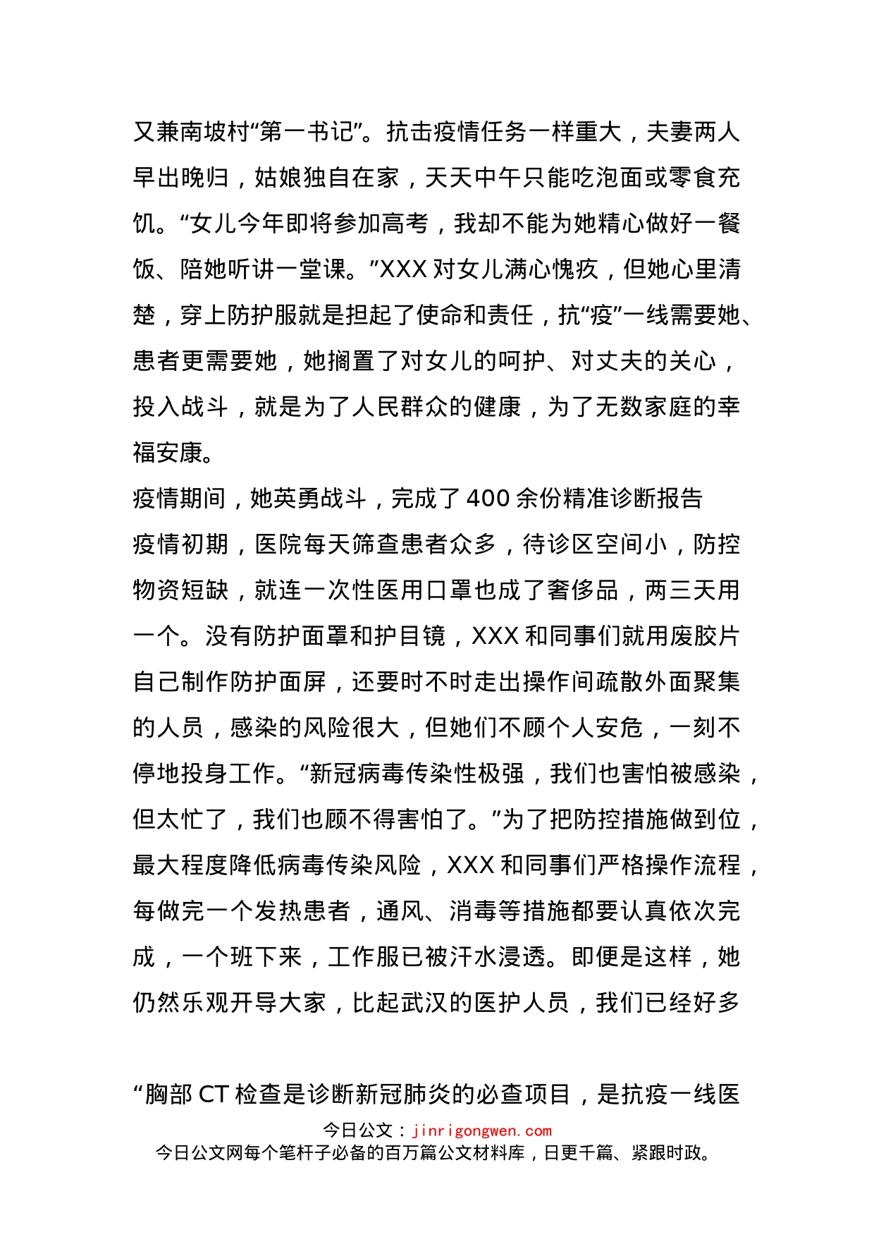 医院影像科医师抗击疫情先进事迹材料_第2页