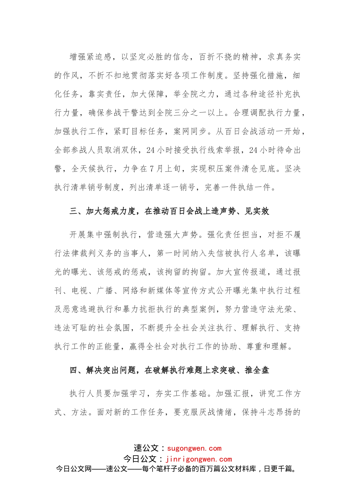 县法院院长在百日会战现场推进会上的表态发言_第2页