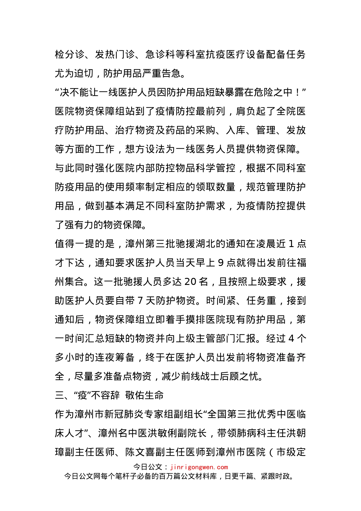 医院抗击疫情先进单位事迹材料_第2页