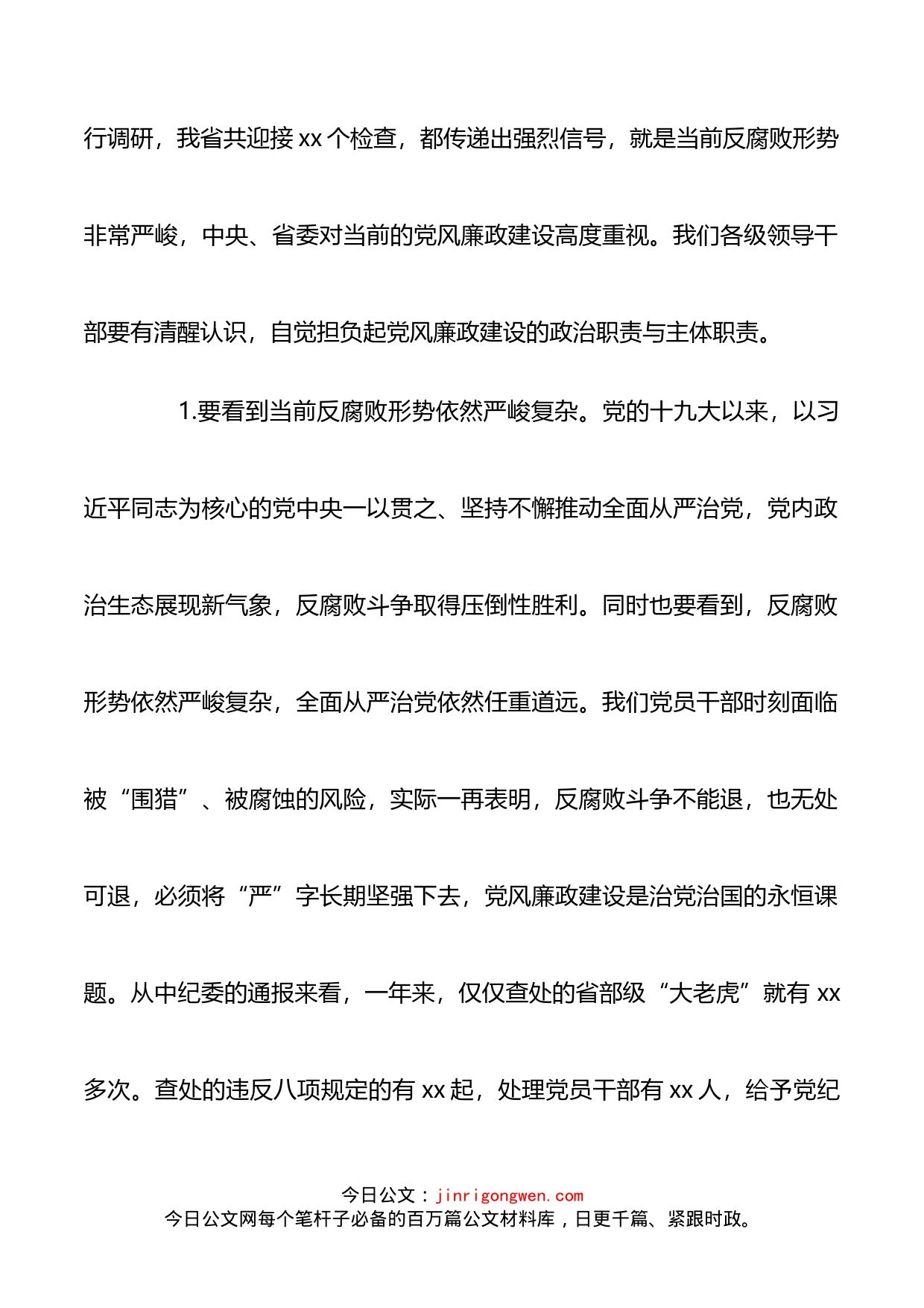 在全市落实党风廉政建设主体职责与监督职责工作会议上的致辞(1)_第2页