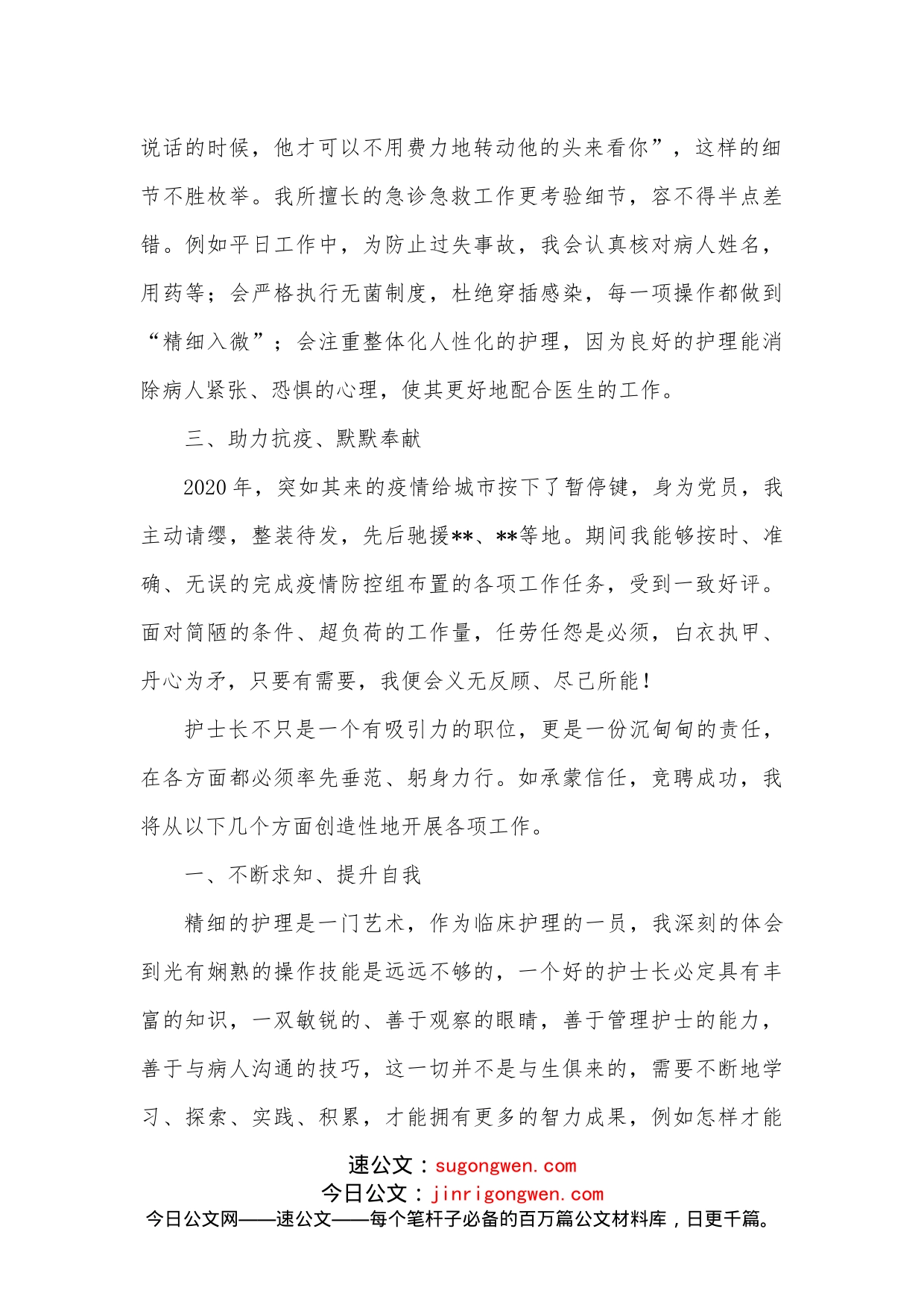 医院护士长竞聘演讲材料_第2页