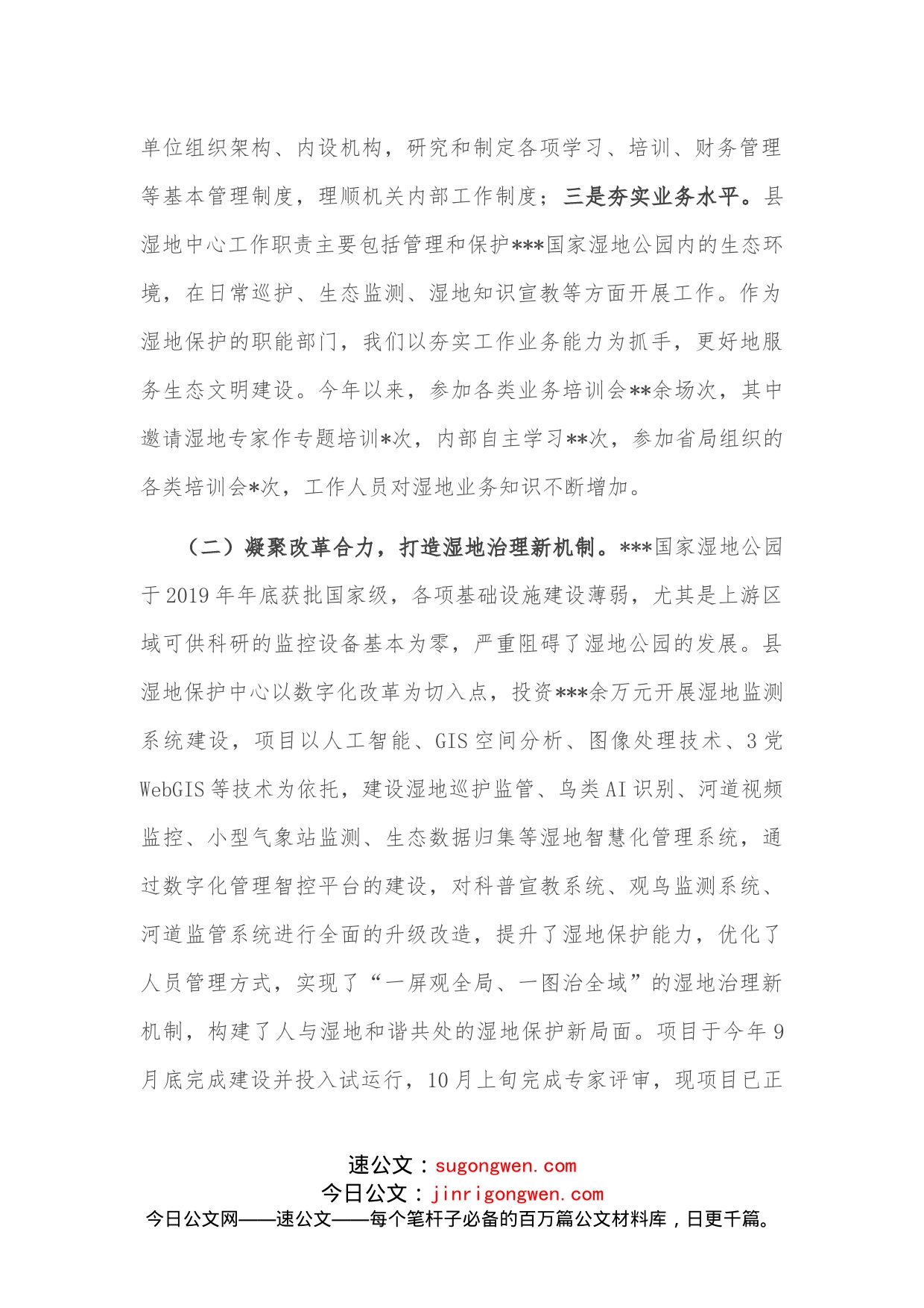县湿地保护中心2022年工作总结和2023年工作计划_第2页