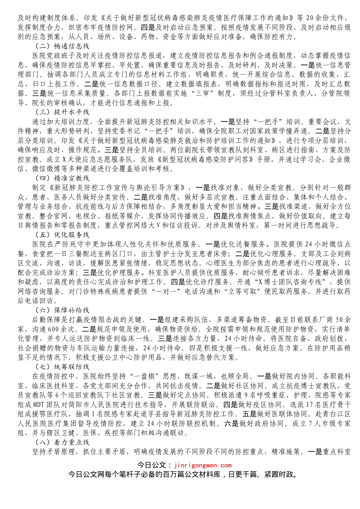 医院新冠肺炎疫情防控经验_第2页