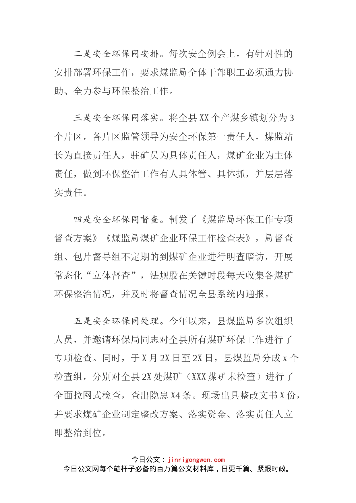 县煤监局副局长在环保工作发言_第2页